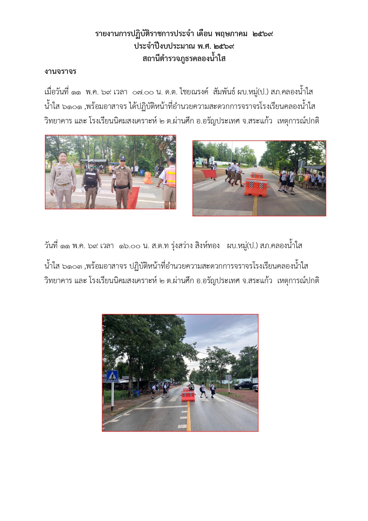 03 งาน จร.(พ.ค.)_page-0001