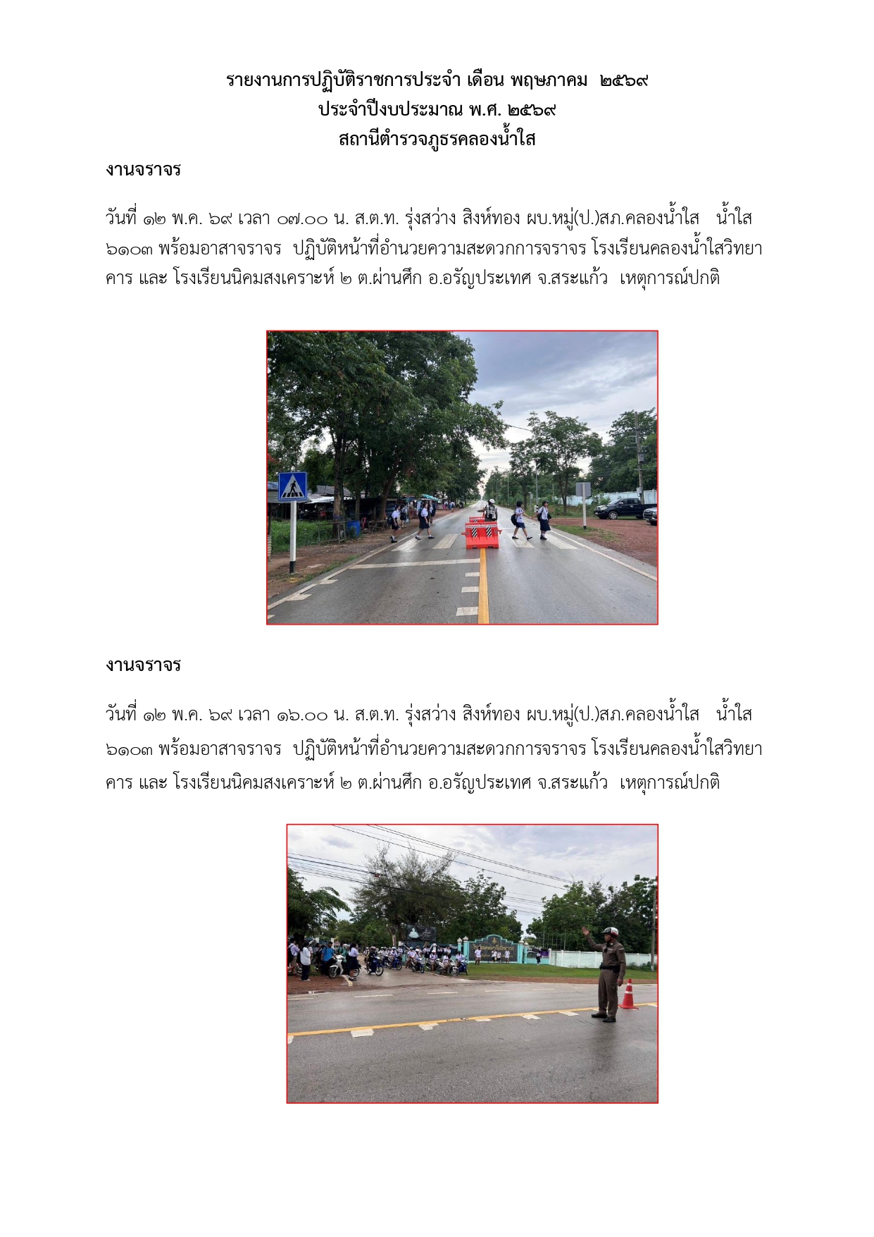 03 งาน จร.(พ.ค.)_page-0002