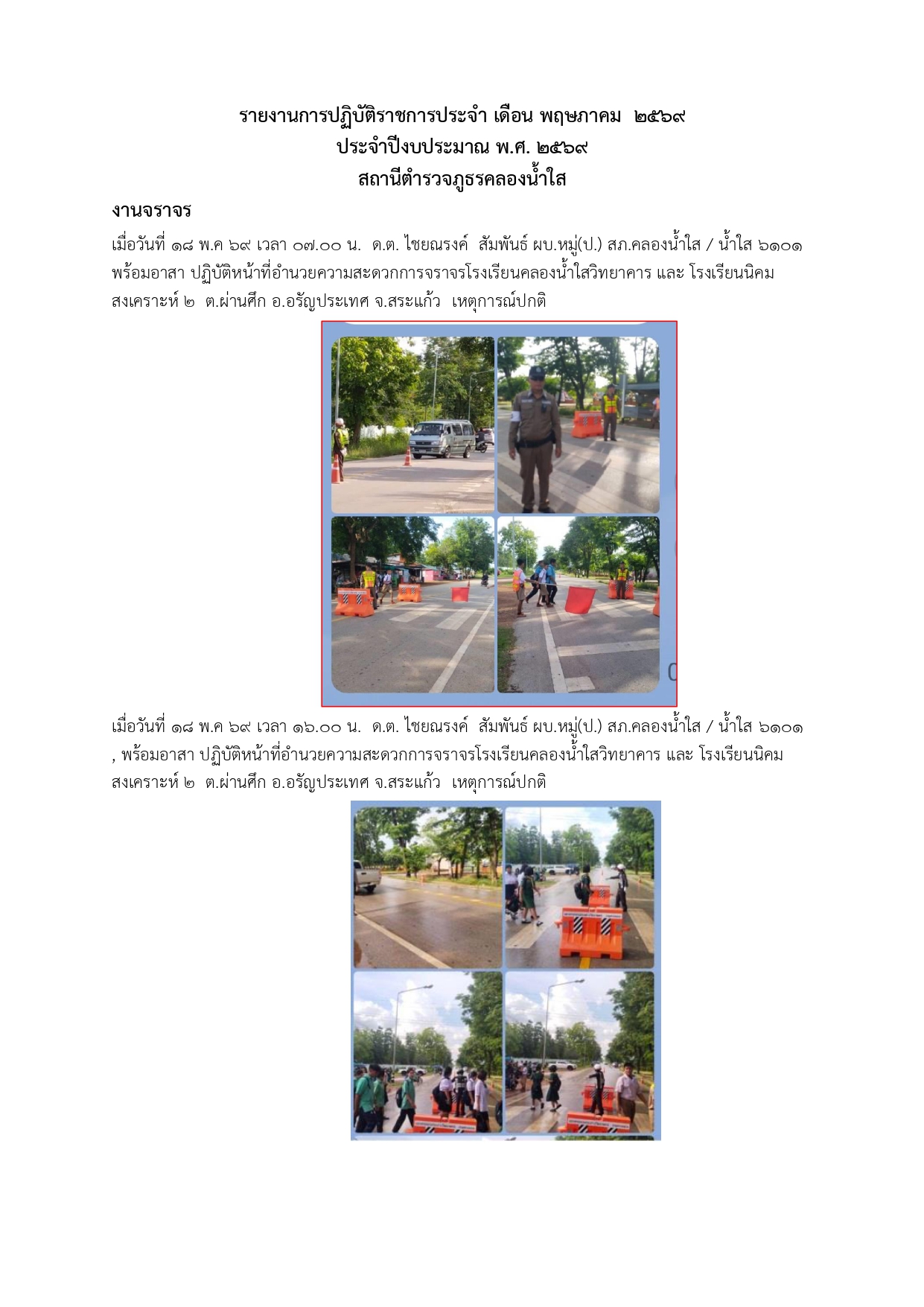 03 งาน จร.(พ.ค.)_page-0004
