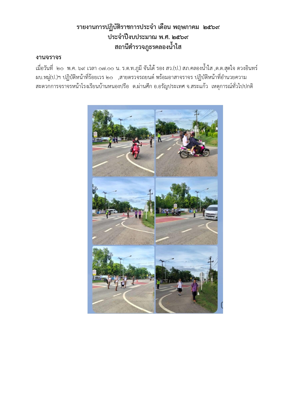 03 งาน จร.(พ.ค.)_page-0005