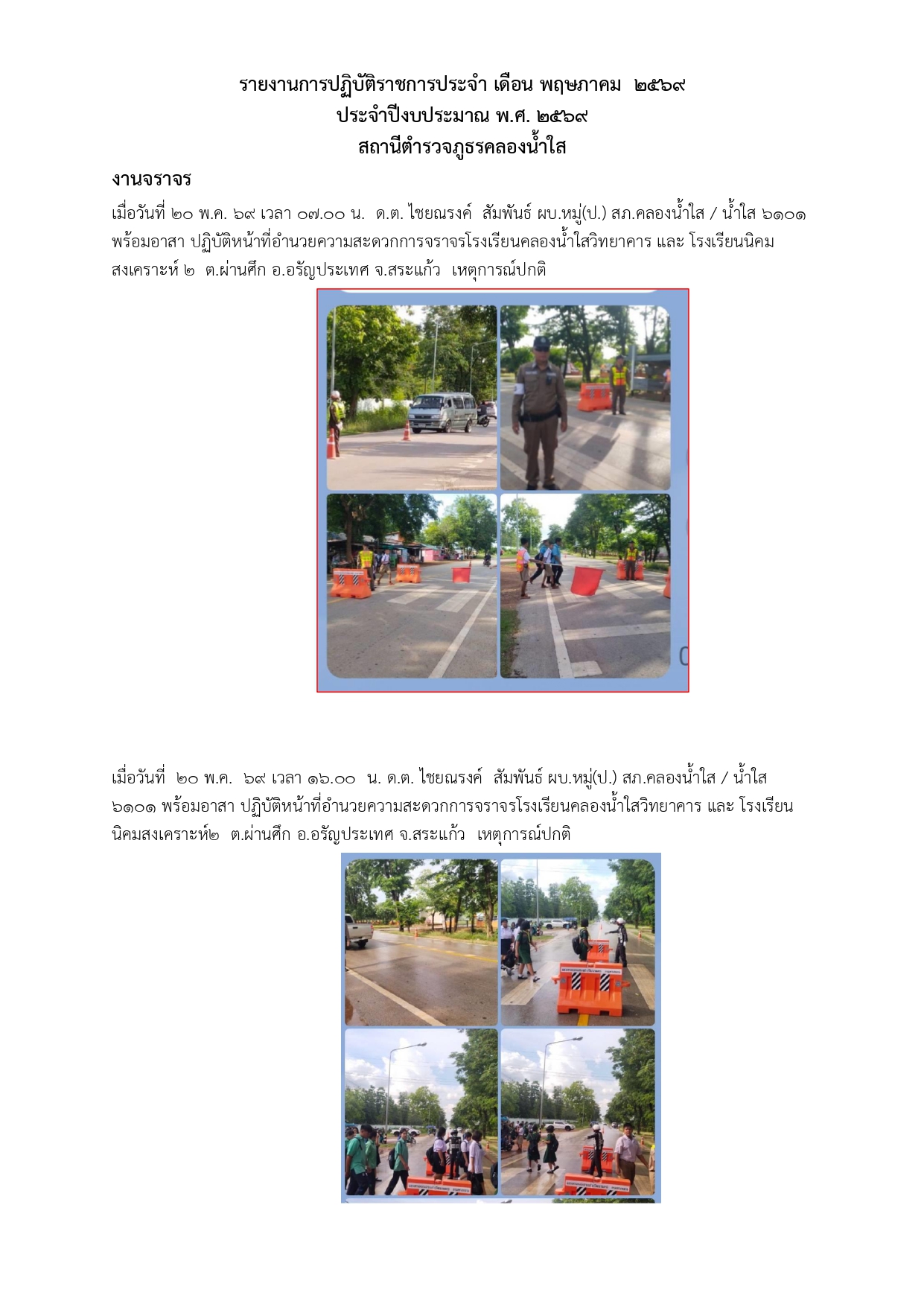 03 งาน จร.(พ.ค.)_page-0006