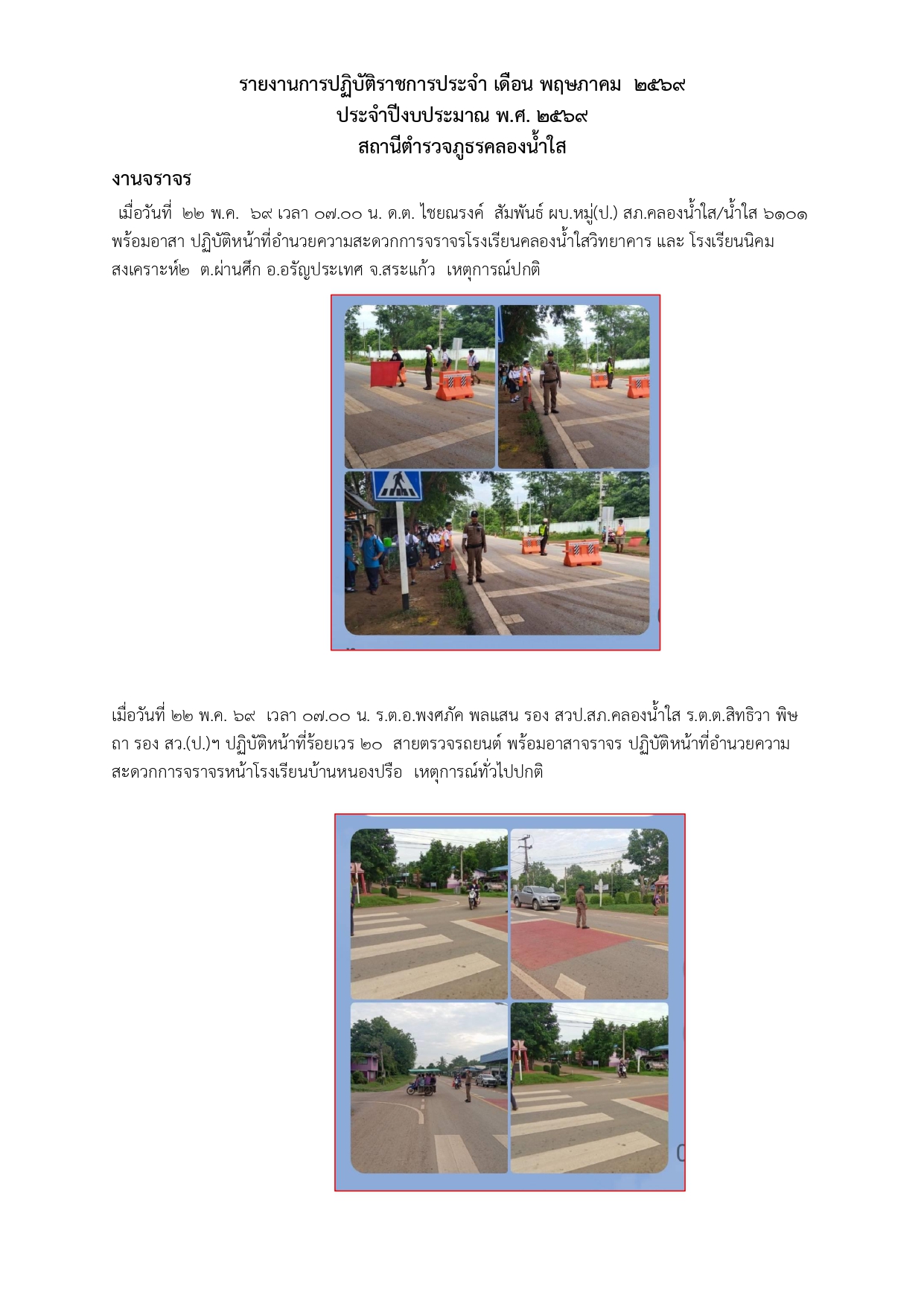 03 งาน จร.(พ.ค.)_page-0007
