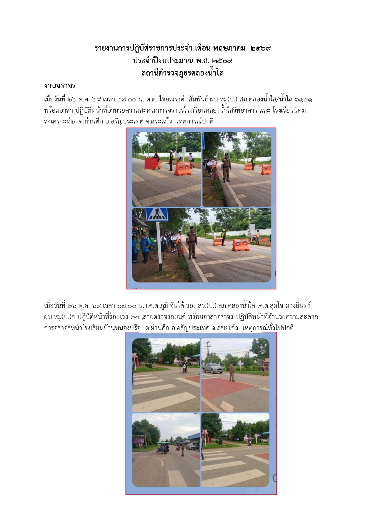 03 งาน จร.(พ.ค.)_page-0008
