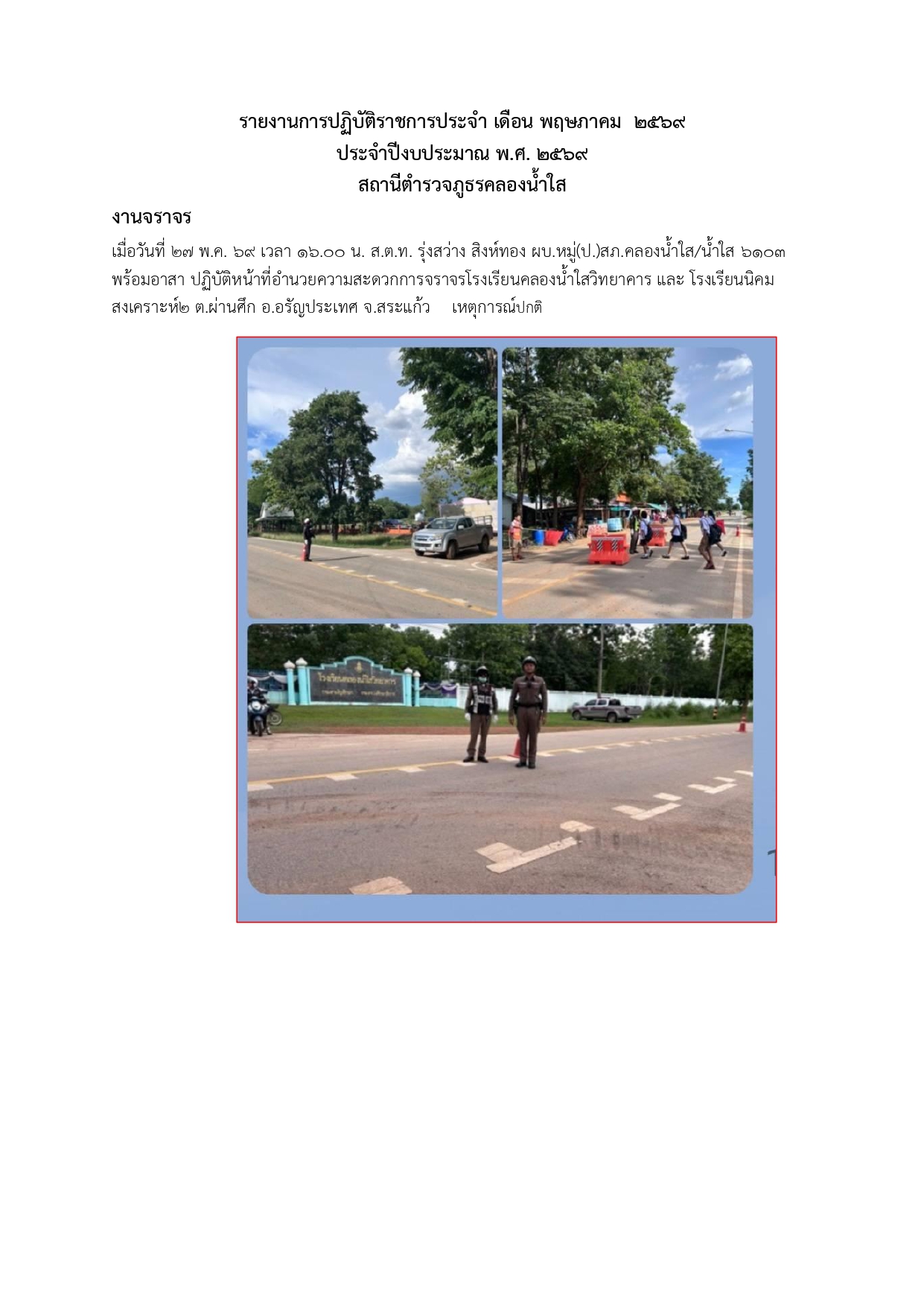 03 งาน จร.(พ.ค.)_page-0009