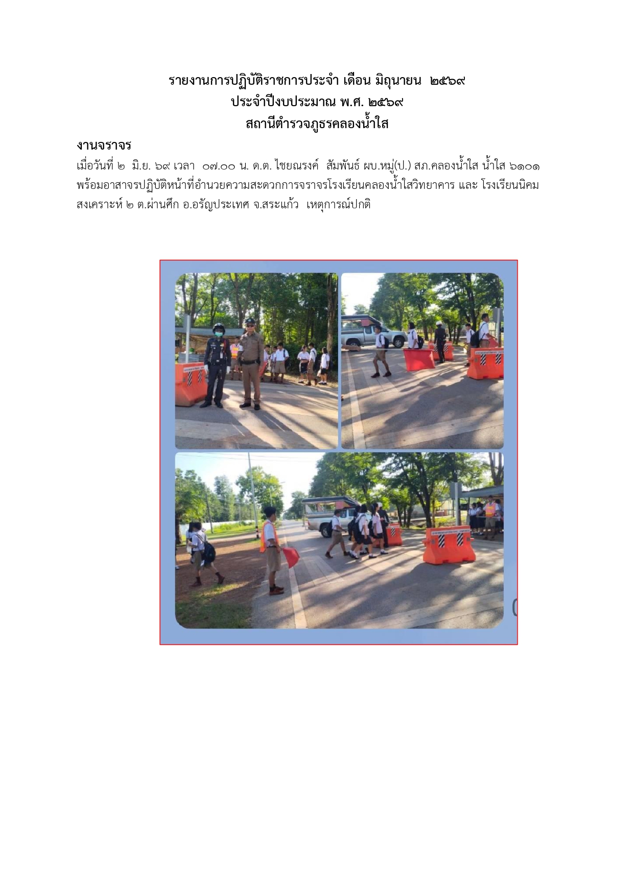03 งาน จร.(มิ.ย.)_page-0001