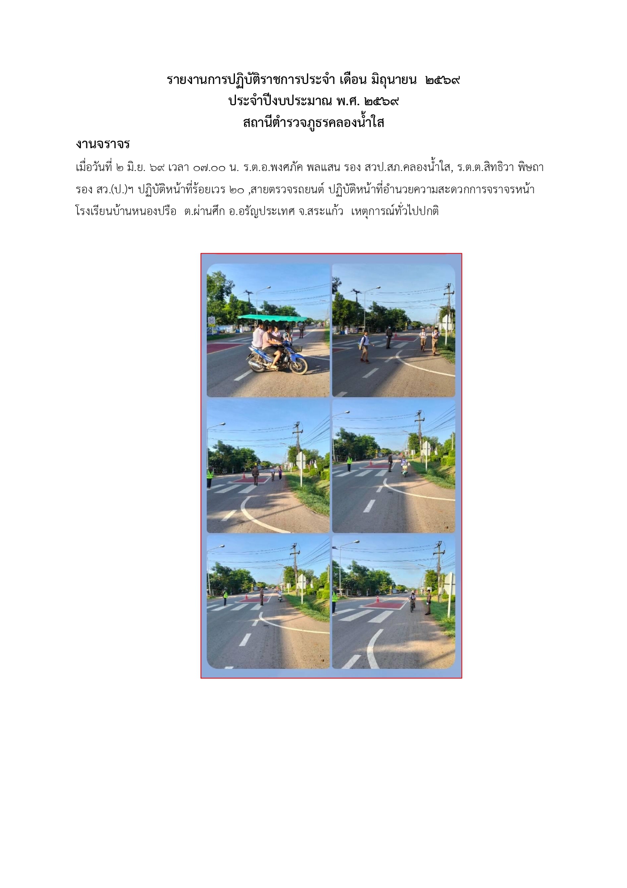 03 งาน จร.(มิ.ย.)_page-0002