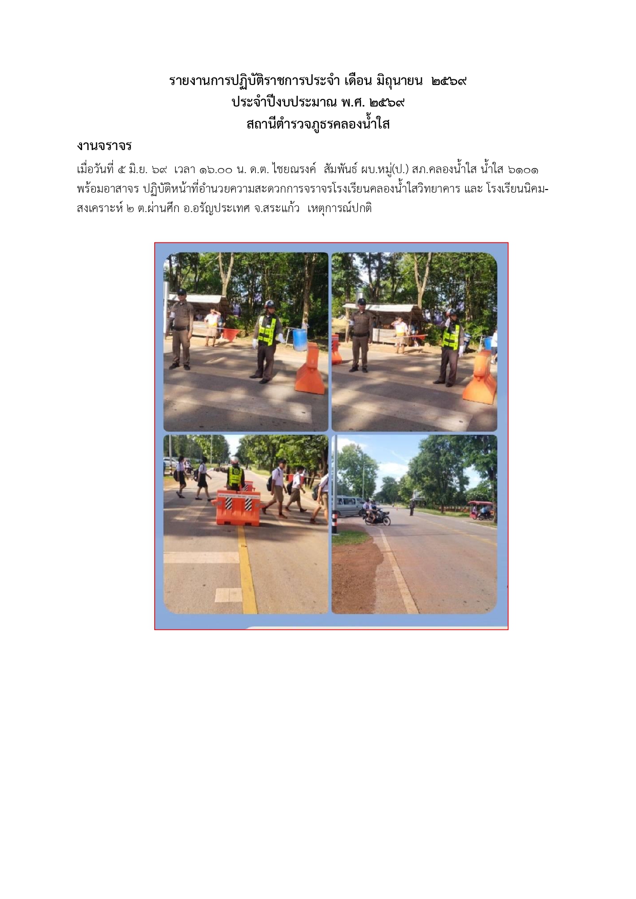 03 งาน จร.(มิ.ย.)_page-0004