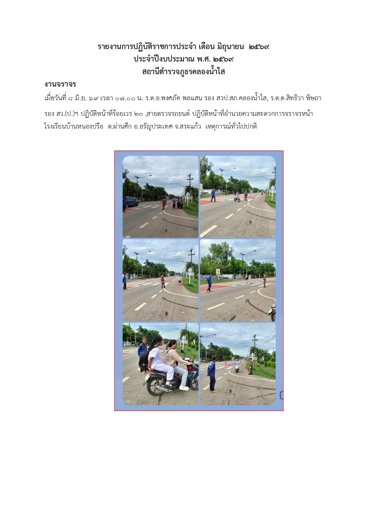 03 งาน จร.(มิ.ย.)_page-0005