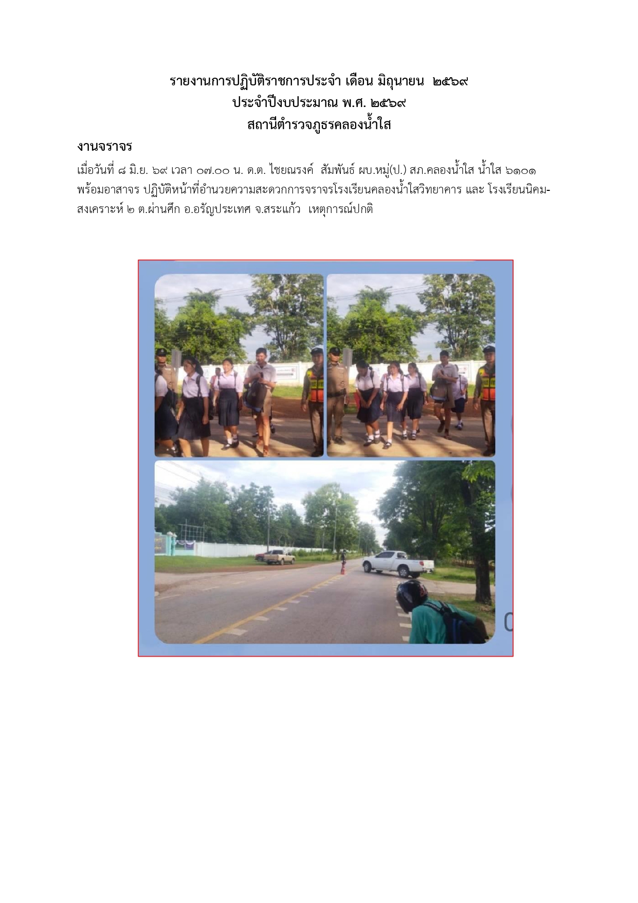 03 งาน จร.(มิ.ย.)_page-0006