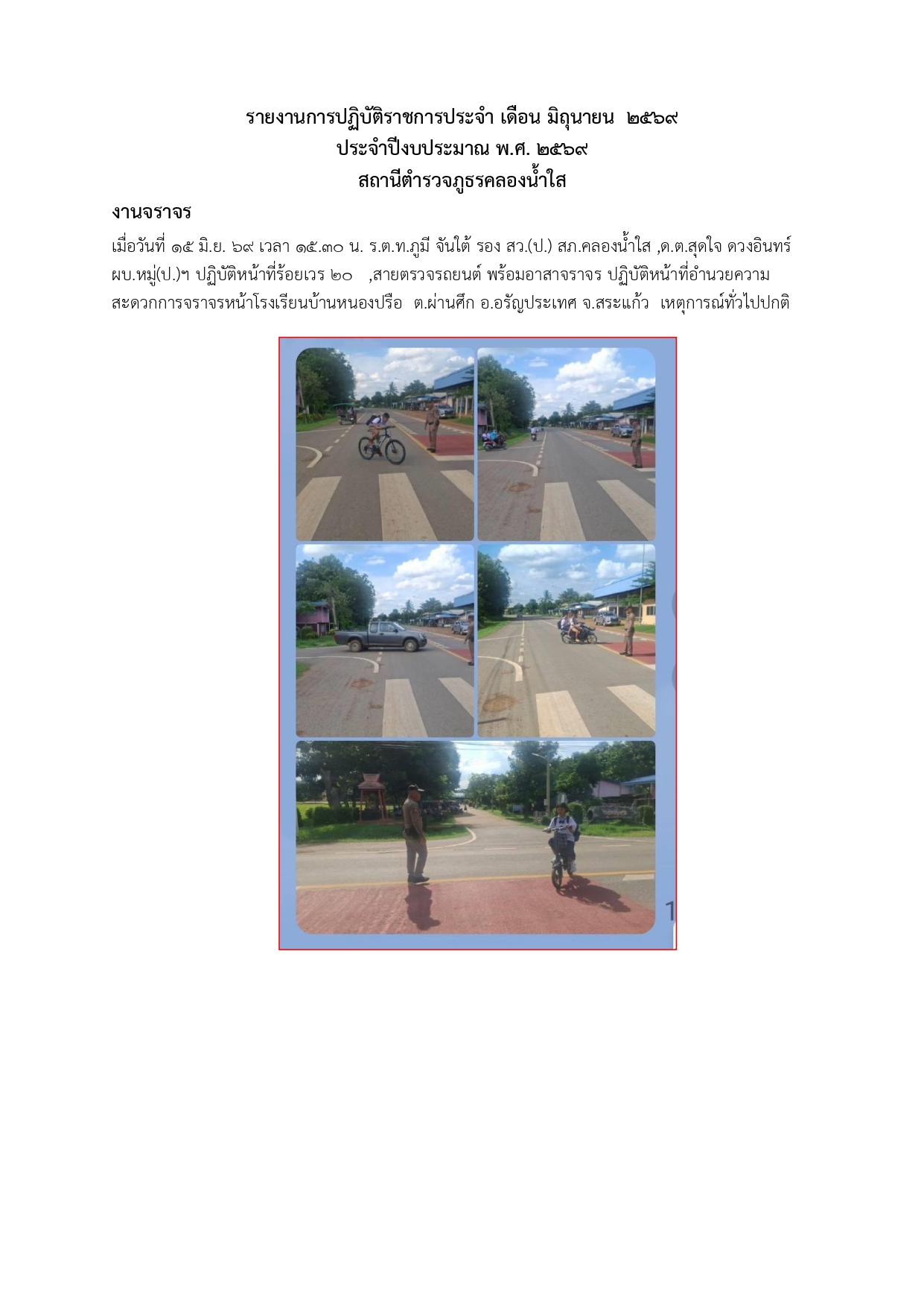 03 งาน จร.(มิ.ย.)_page-0007