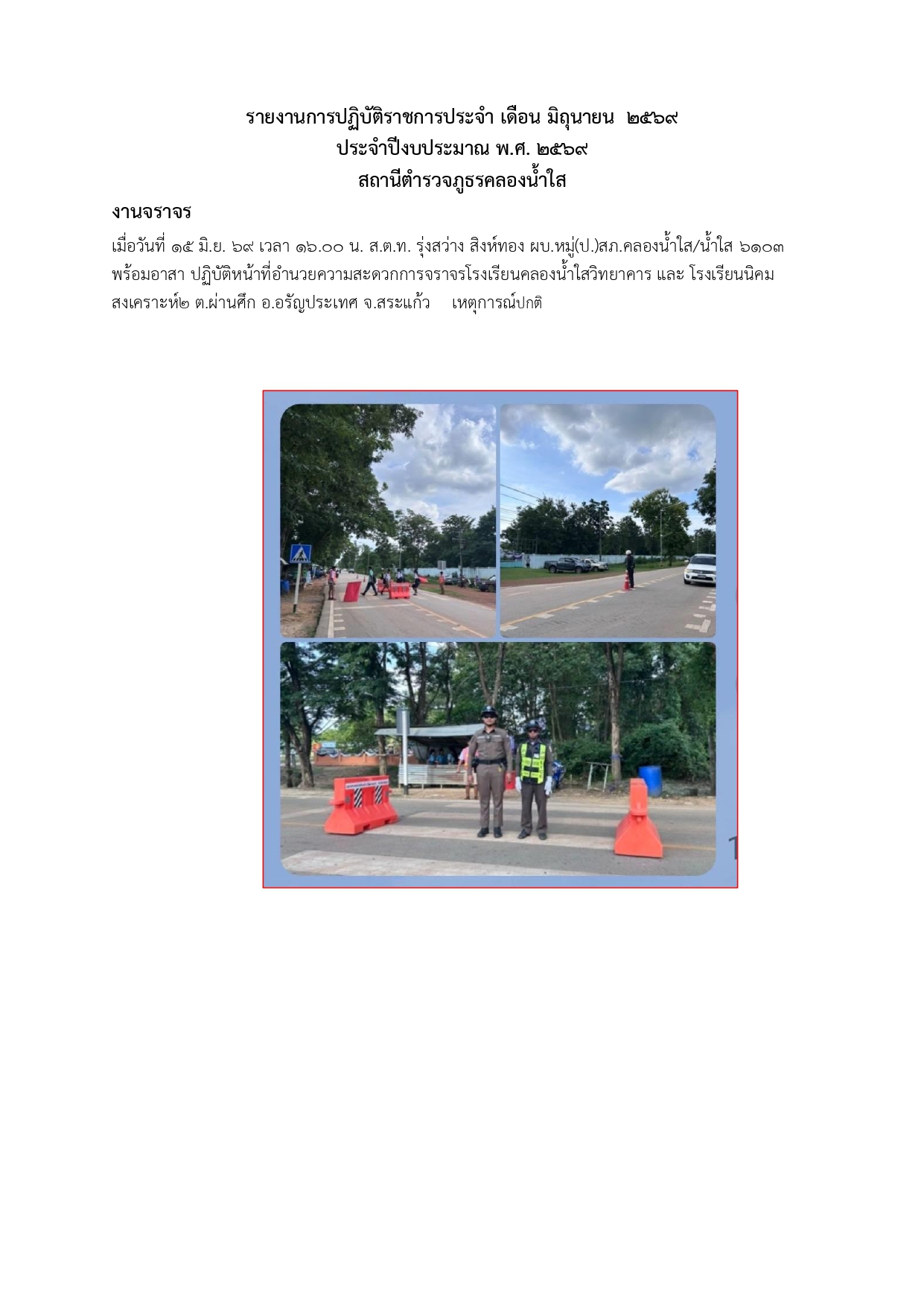 03 งาน จร.(มิ.ย.)_page-0008
