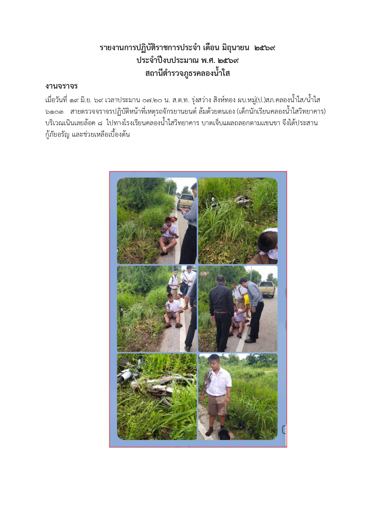 03 งาน จร.(มิ.ย.)_page-0009