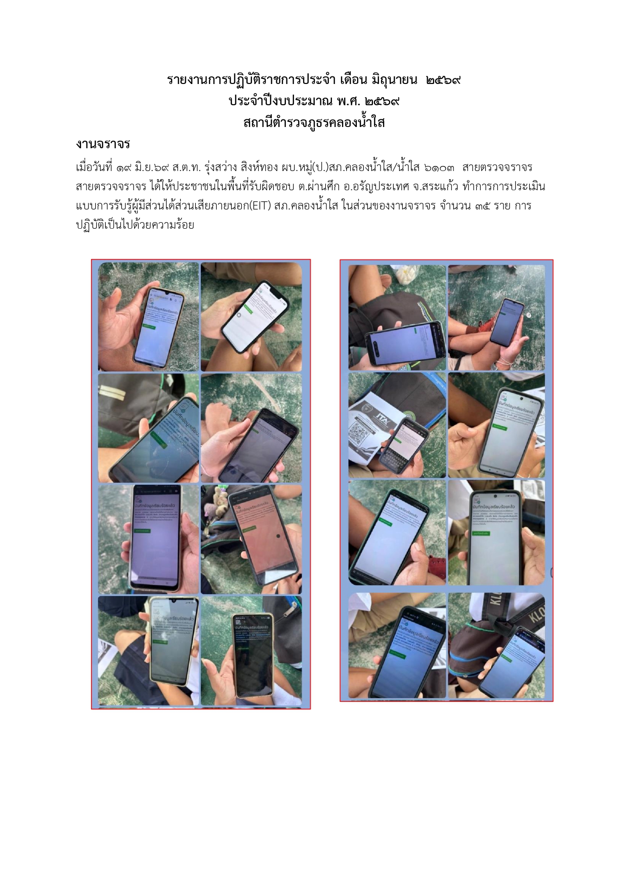 03 งาน จร.(มิ.ย.)_page-0011