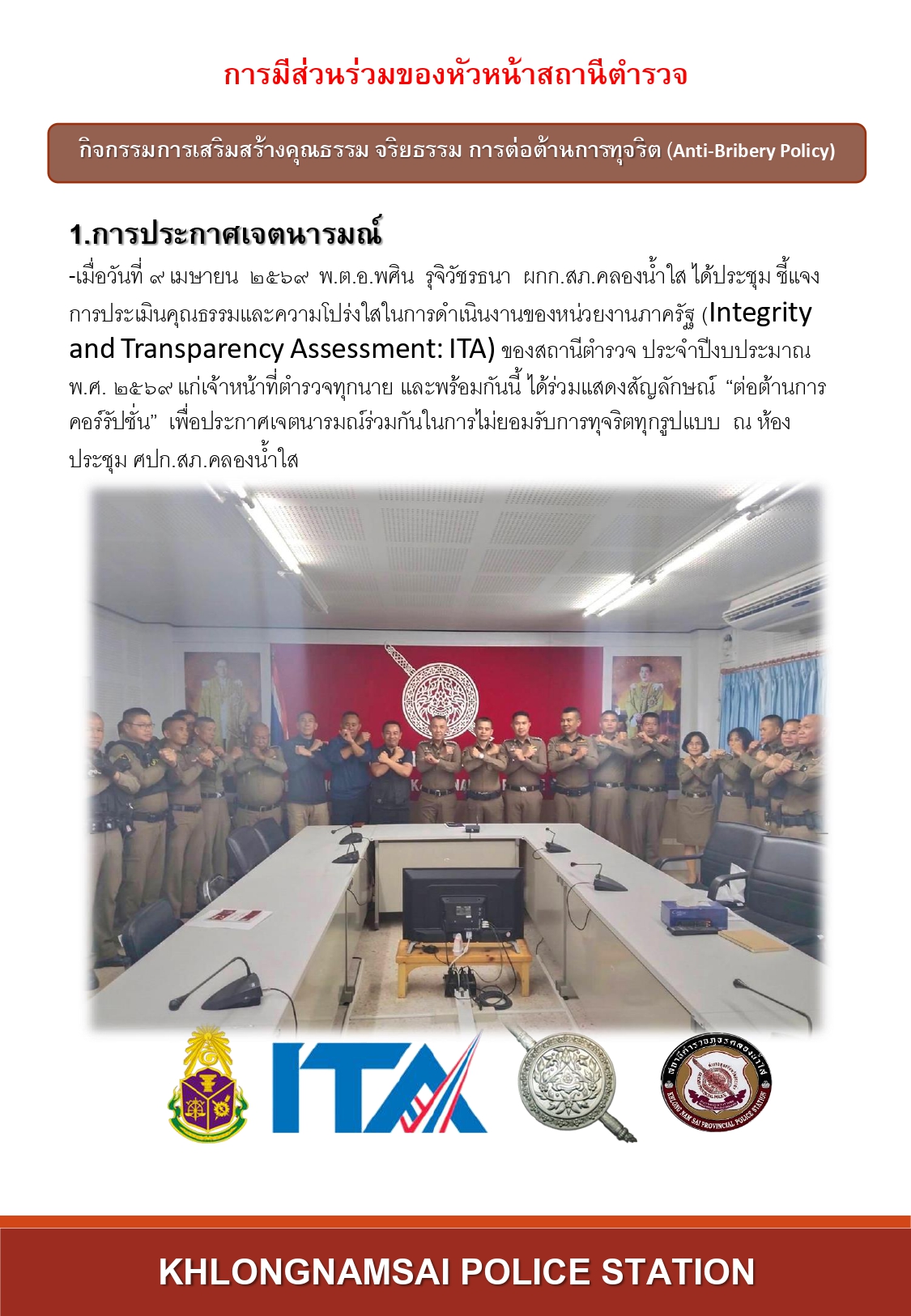 O 14 ประกาศนโยบายฯ การมีส่วนร่วมหัวหน้าสถาน_page-0001