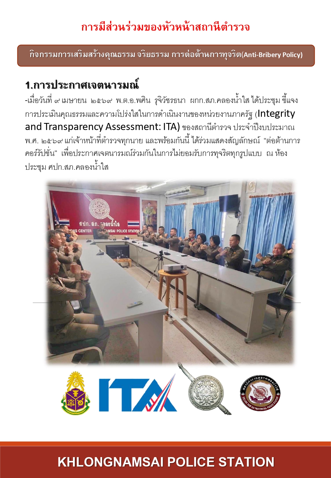 O 14 ประกาศนโยบายฯ การมีส่วนร่วมหัวหน้าสถาน_page-0002