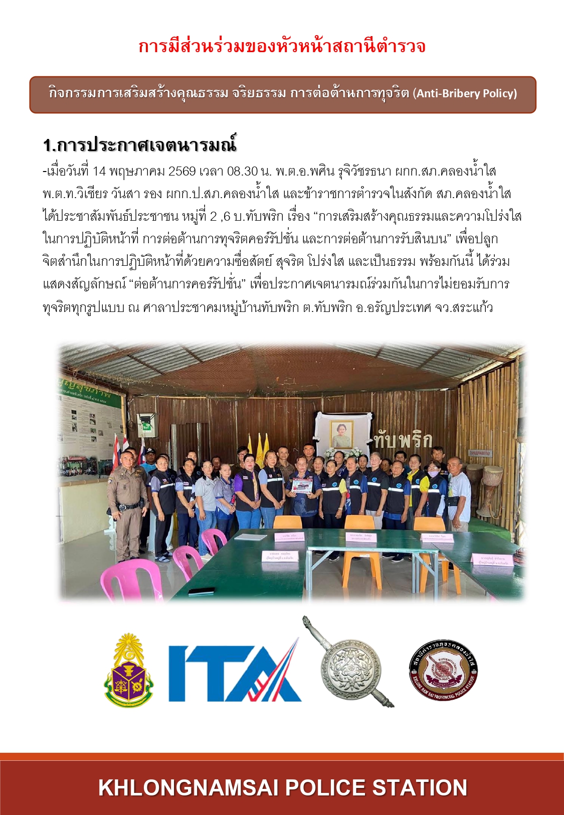 O 14 ประกาศนโยบายฯ การมีส่วนร่วมหัวหน้าสถาน_page-0003