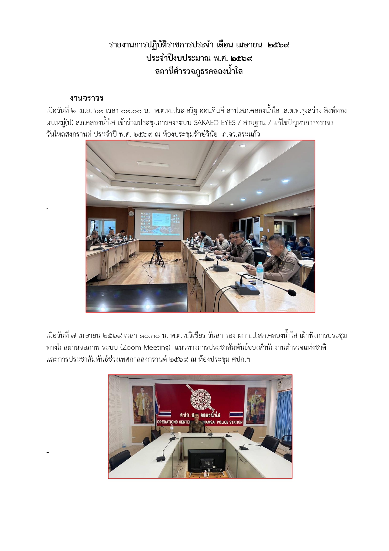 O 3 งาน จร. เม.ย_page-0001