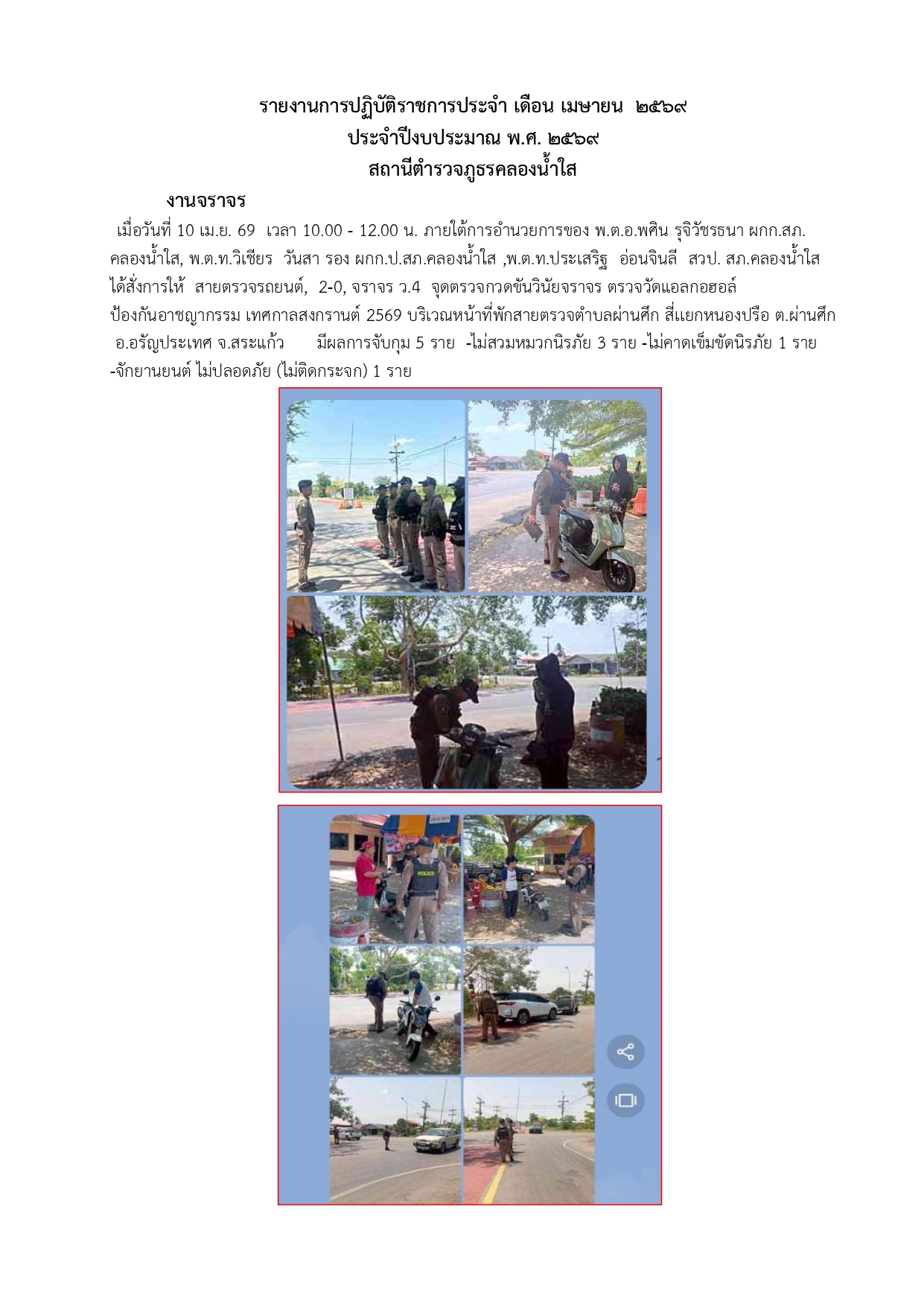 O 3 งาน จร. เม.ย_page-0002
