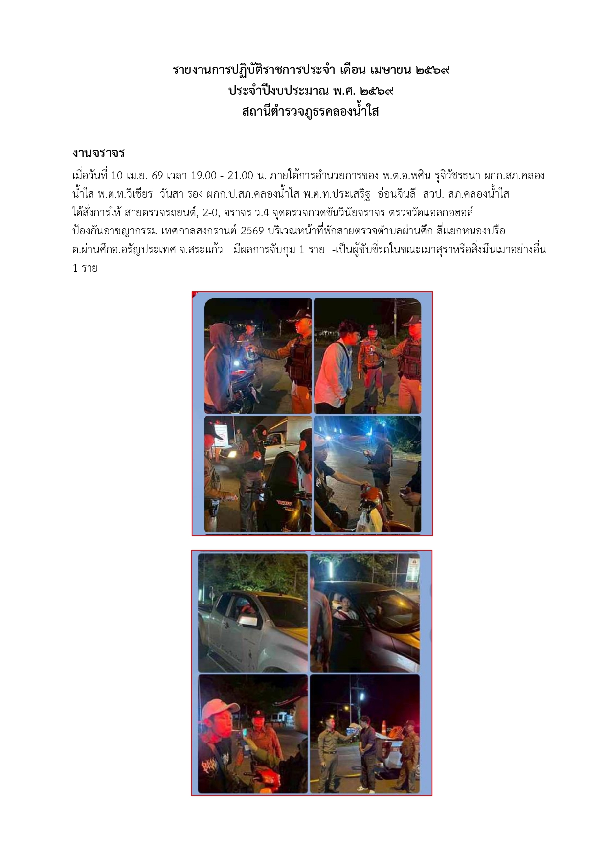 O 3 งาน จร. เม.ย_page-0003