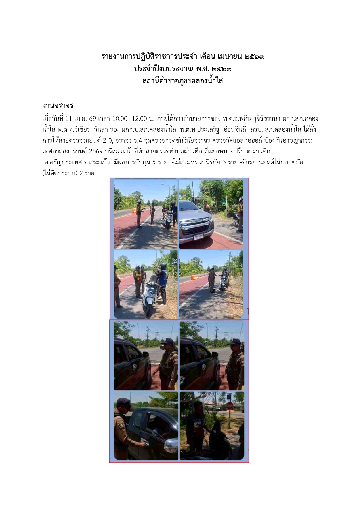 O 3 งาน จร. เม.ย_page-0004