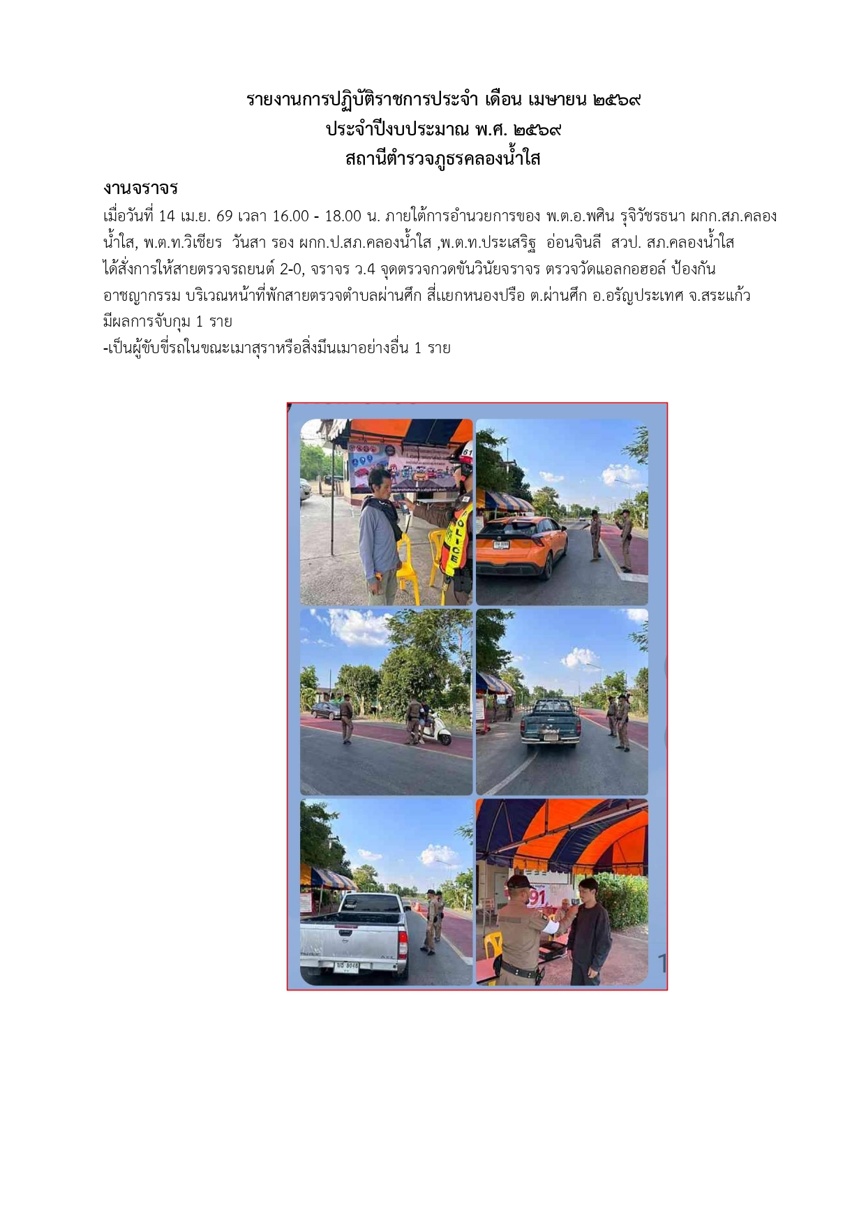 O 3 งาน จร. เม.ย_page-0005