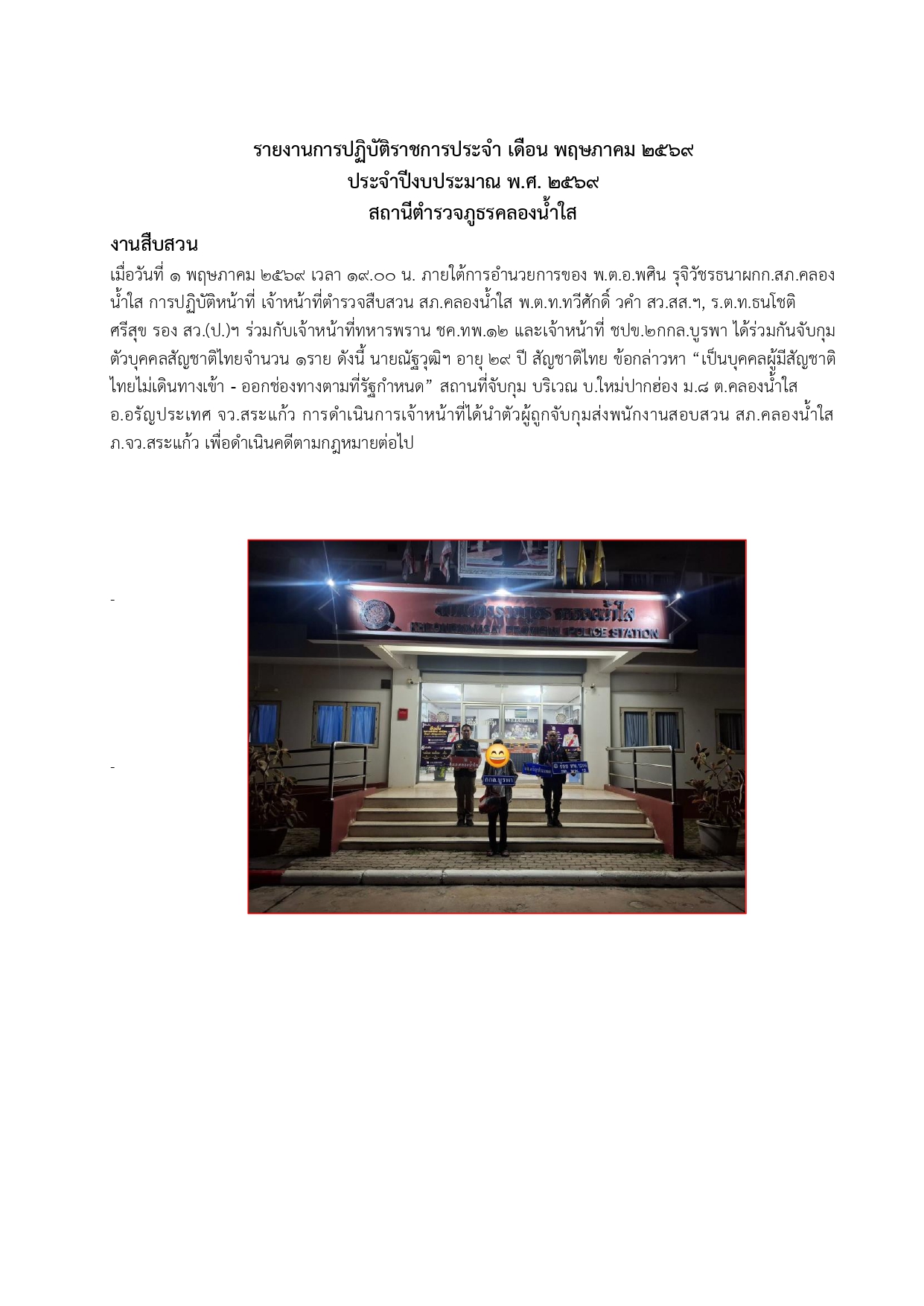 O 3 งาน สส.(พ.ค.)_page-0001