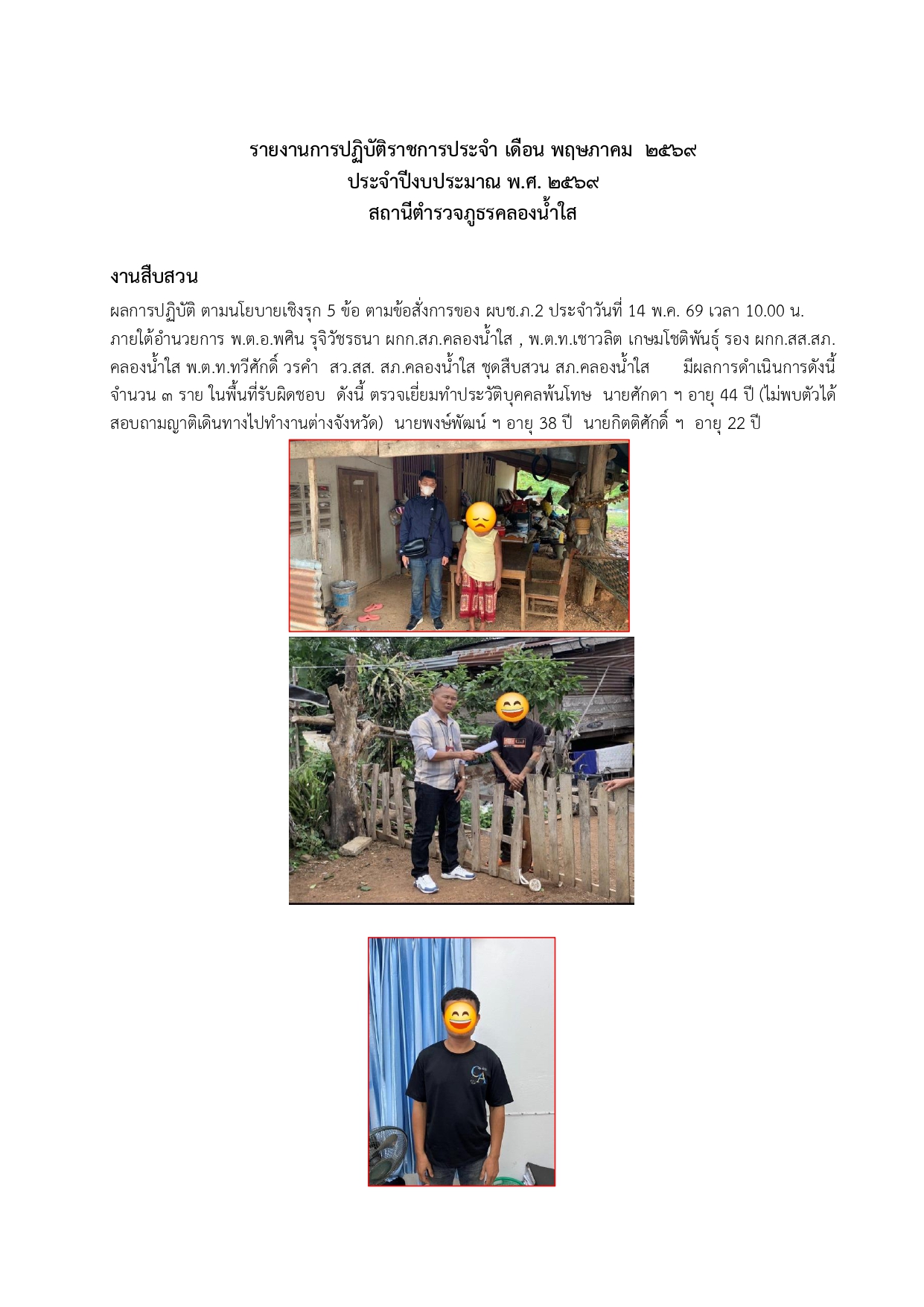 O 3 งาน สส.(พ.ค.)_page-0002
