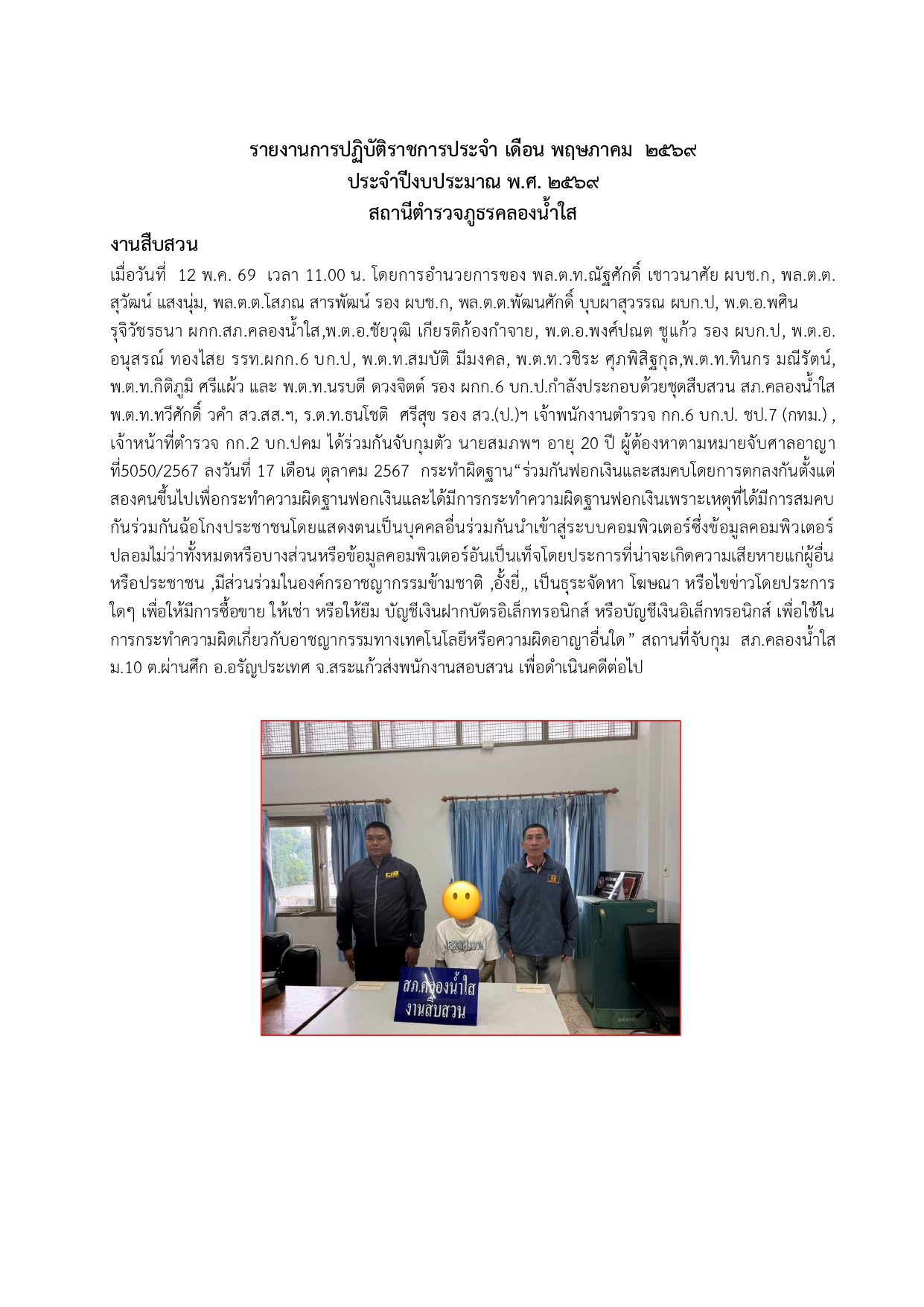 O 3 งาน สส.(พ.ค.)_page-0003