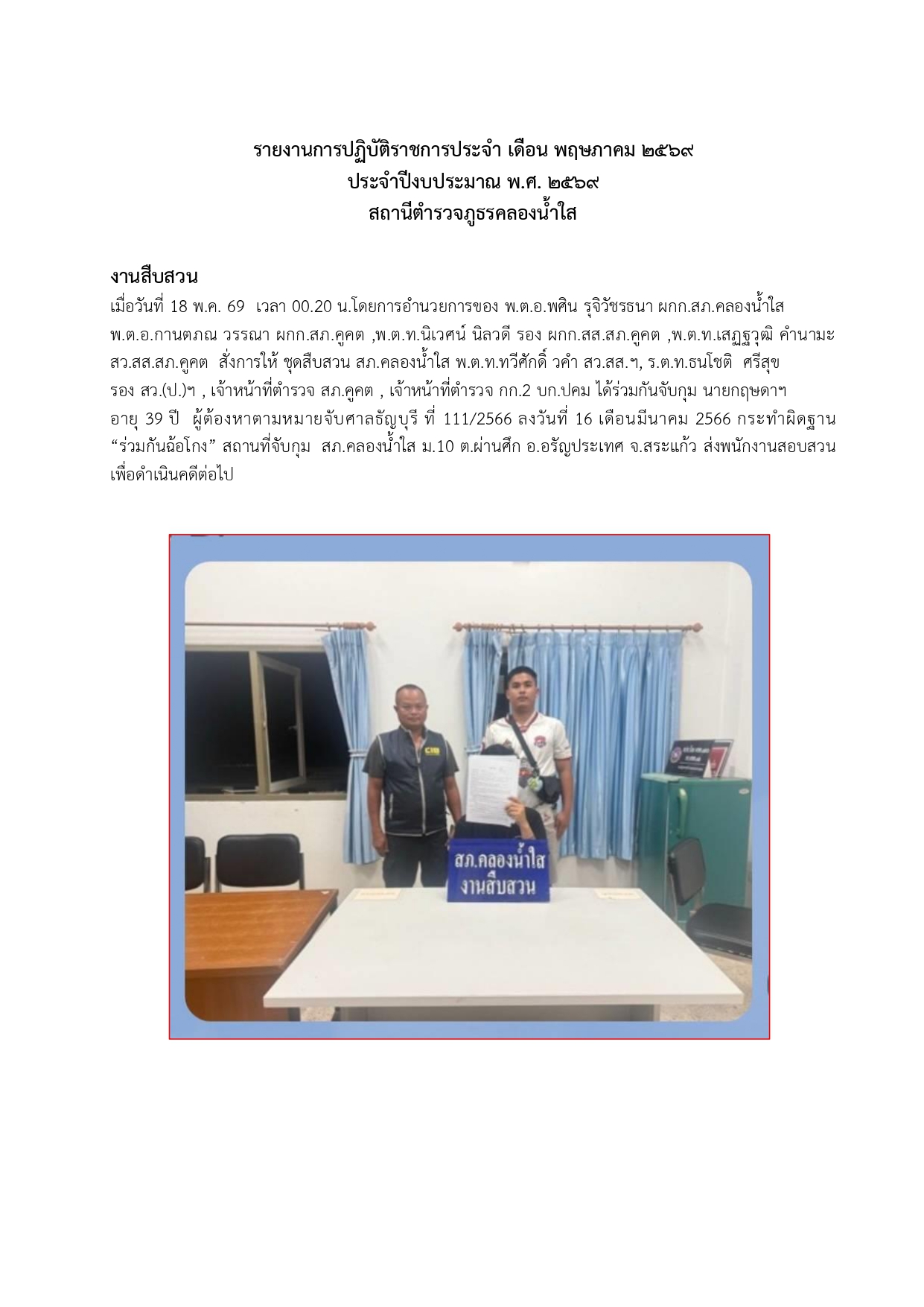 O 3 งาน สส.(พ.ค.)_page-0004