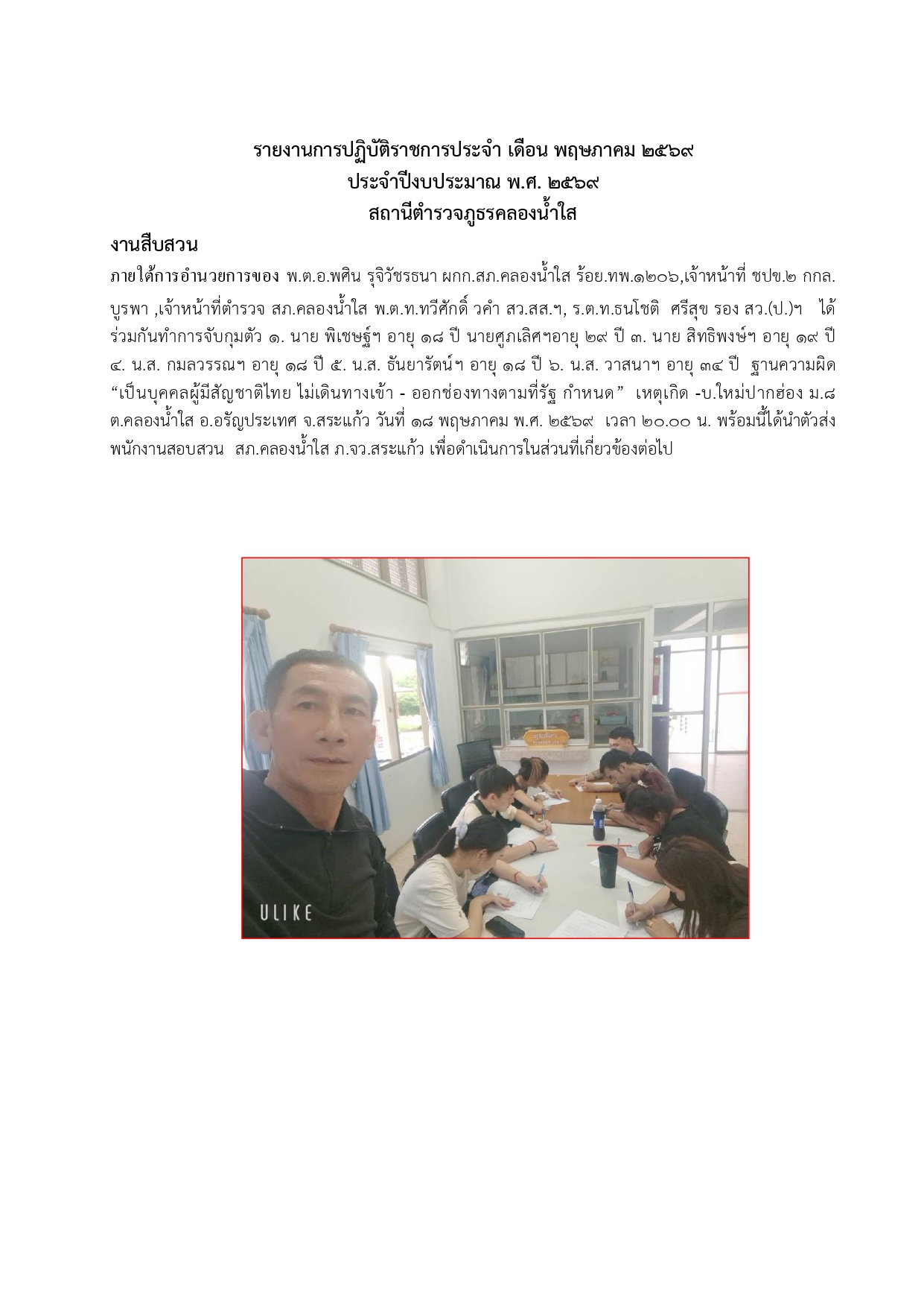 O 3 งาน สส.(พ.ค.)_page-0005