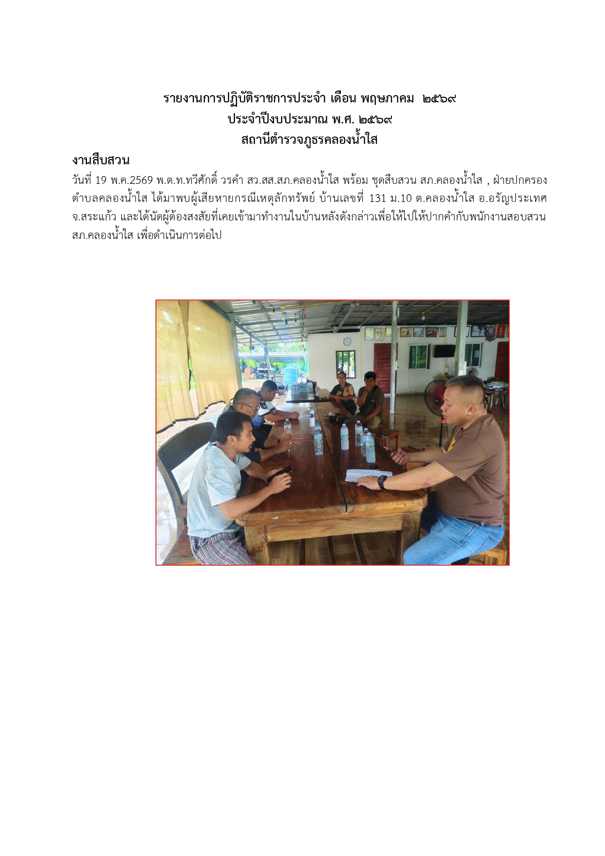 O 3 งาน สส.(พ.ค.)_page-0006