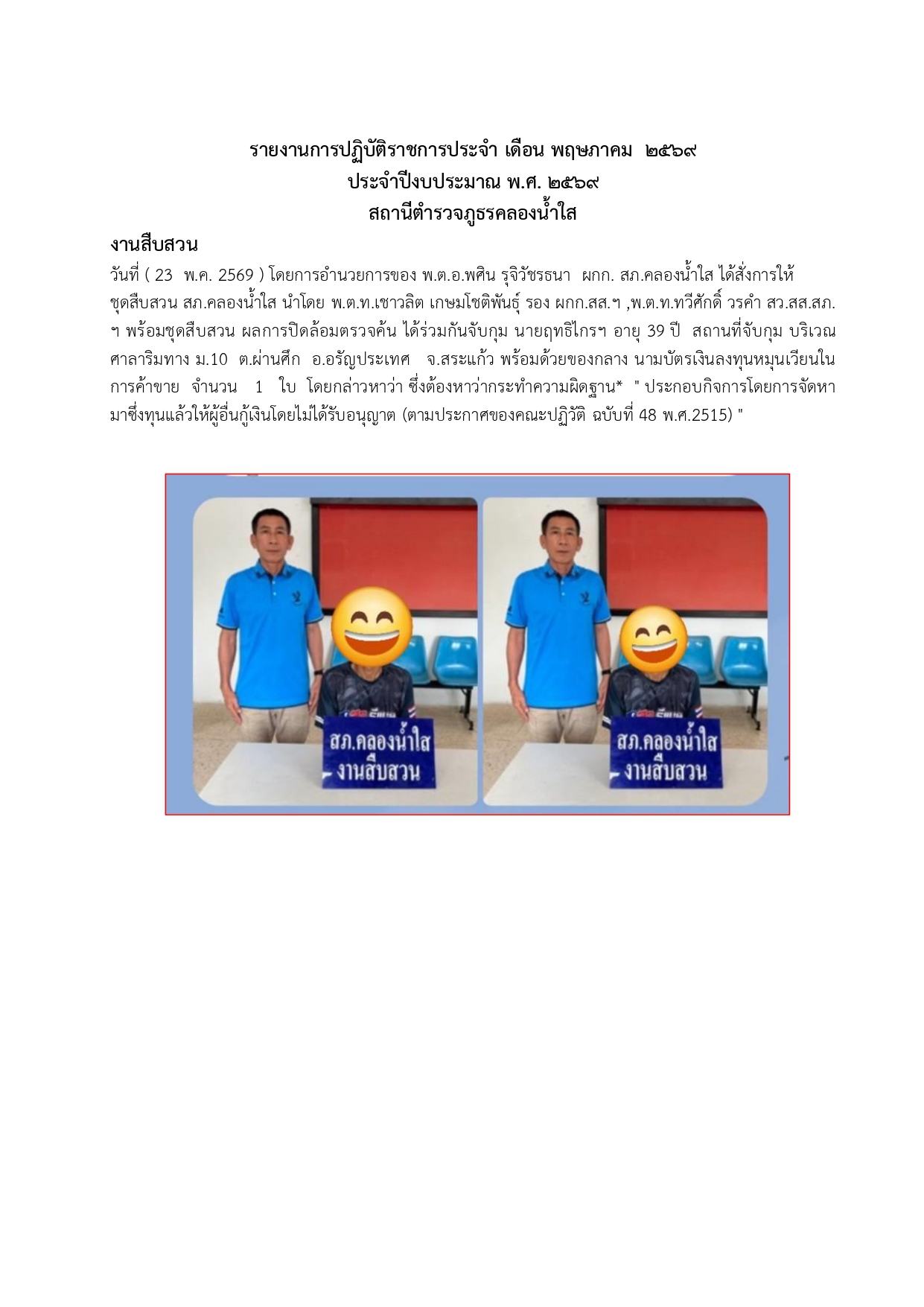 O 3 งาน สส.(พ.ค.)_page-0007