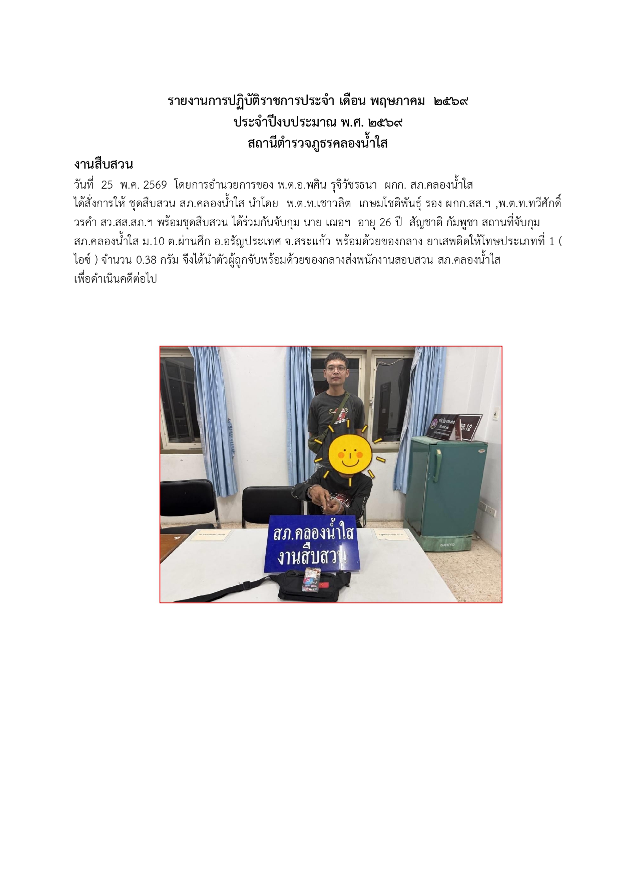 O 3 งาน สส.(พ.ค.)_page-0008