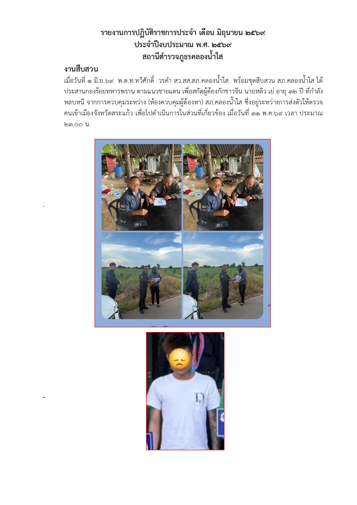 O 3 งาน สส.(มิ.ย.)_page-0001