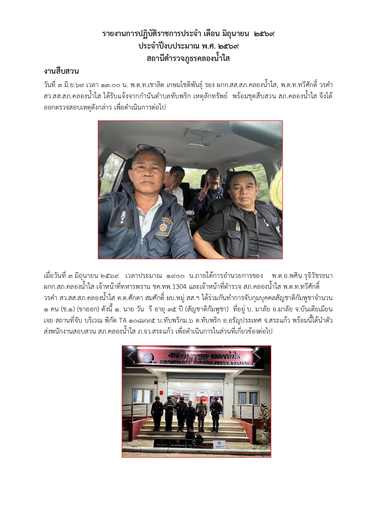O 3 งาน สส.(มิ.ย.)_page-0002