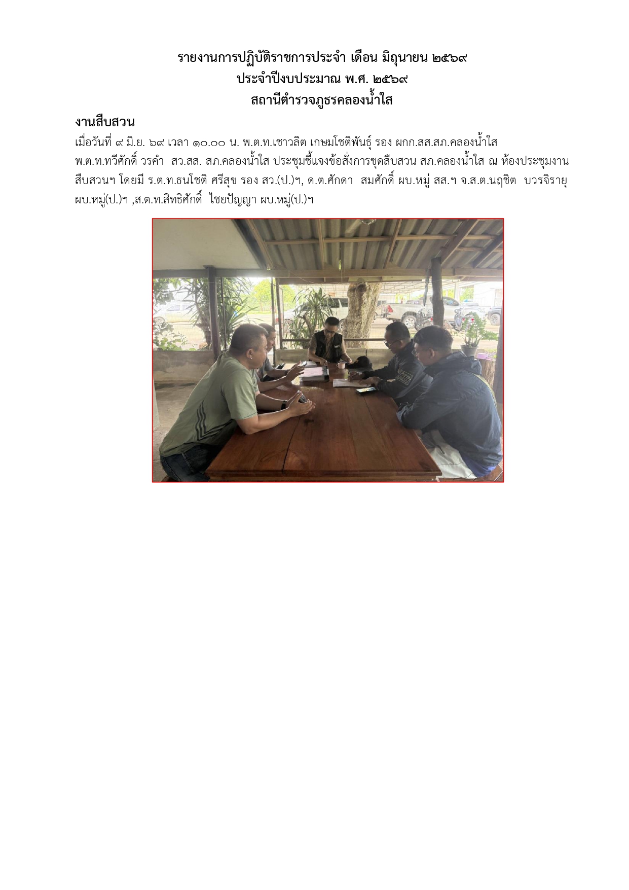 O 3 งาน สส.(มิ.ย.)_page-0004