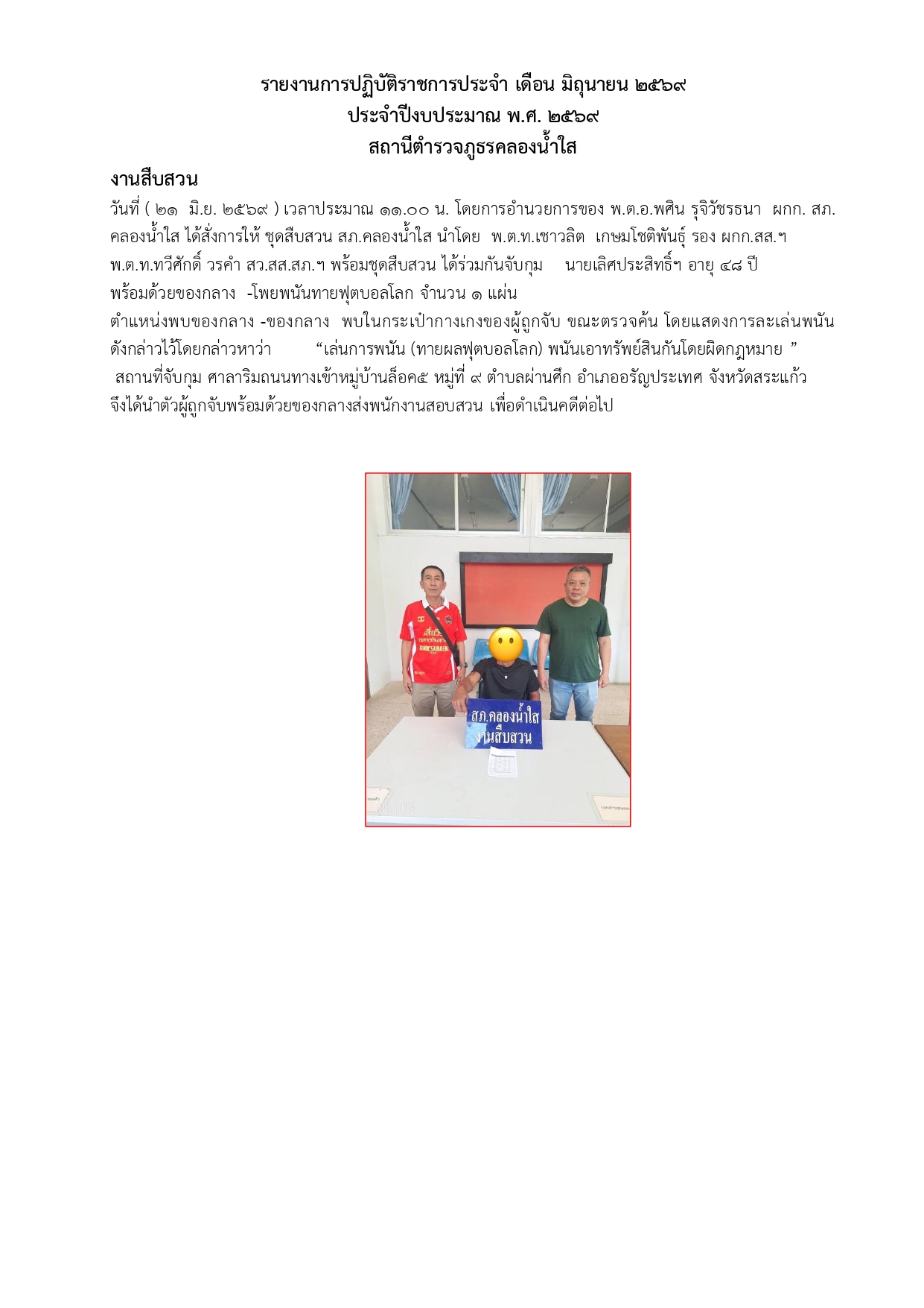O 3 งาน สส.(มิ.ย.)_page-0006