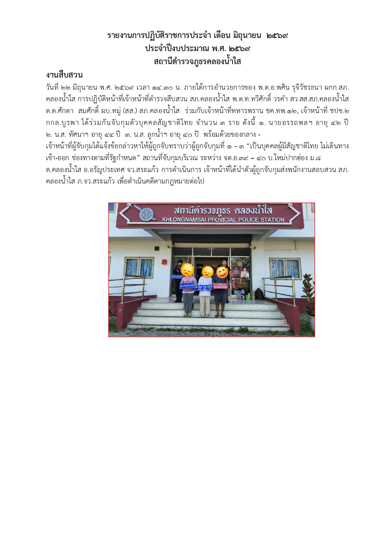 O 3 งาน สส.(มิ.ย.)_page-0007
