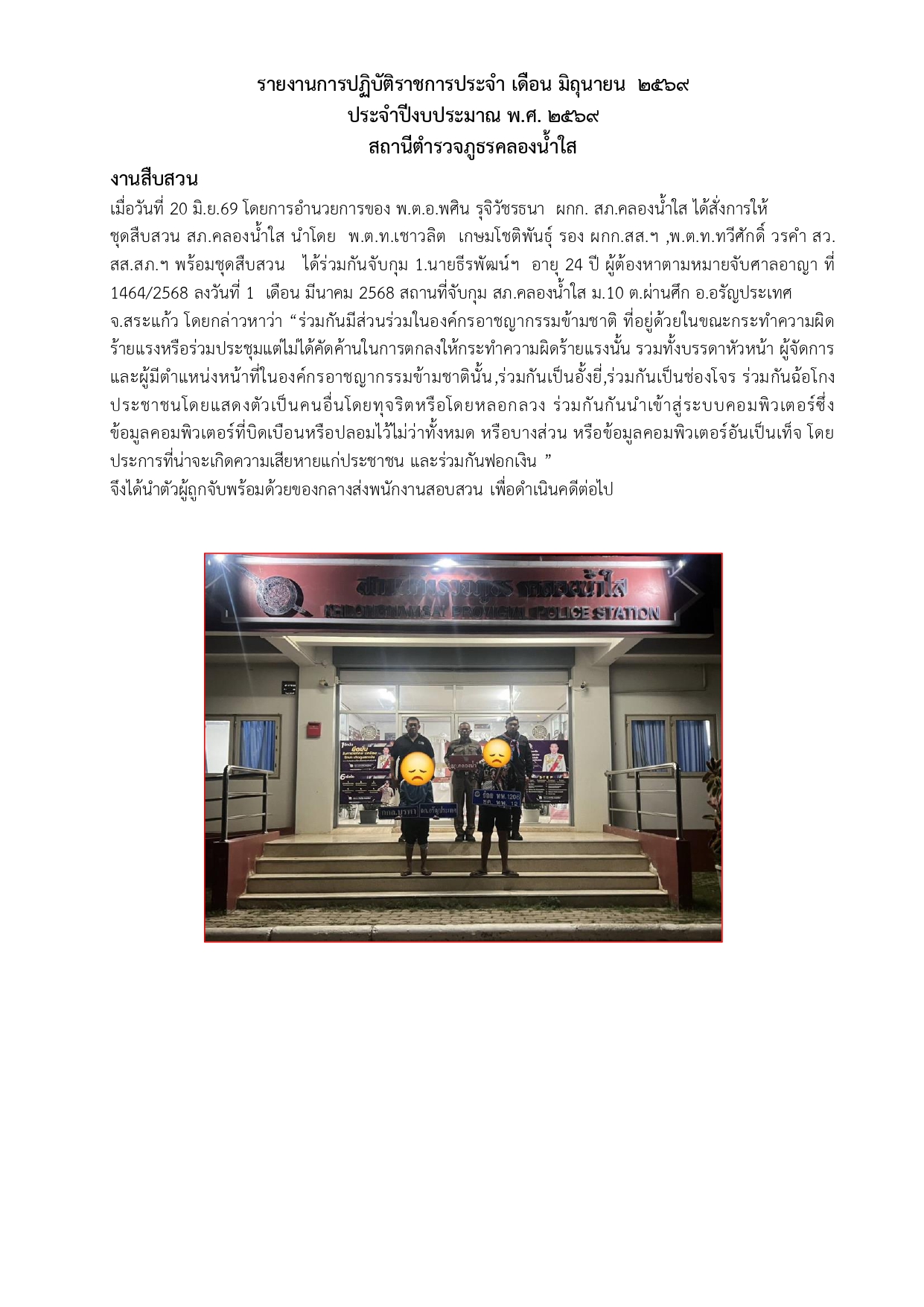 O 3 งาน สส.(มิ.ย.)_page-0008