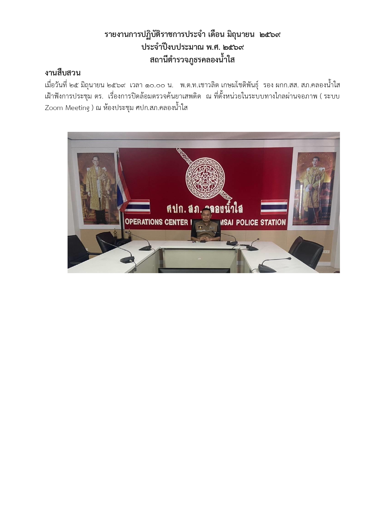 O 3 งาน สส.(มิ.ย.)_page-0009