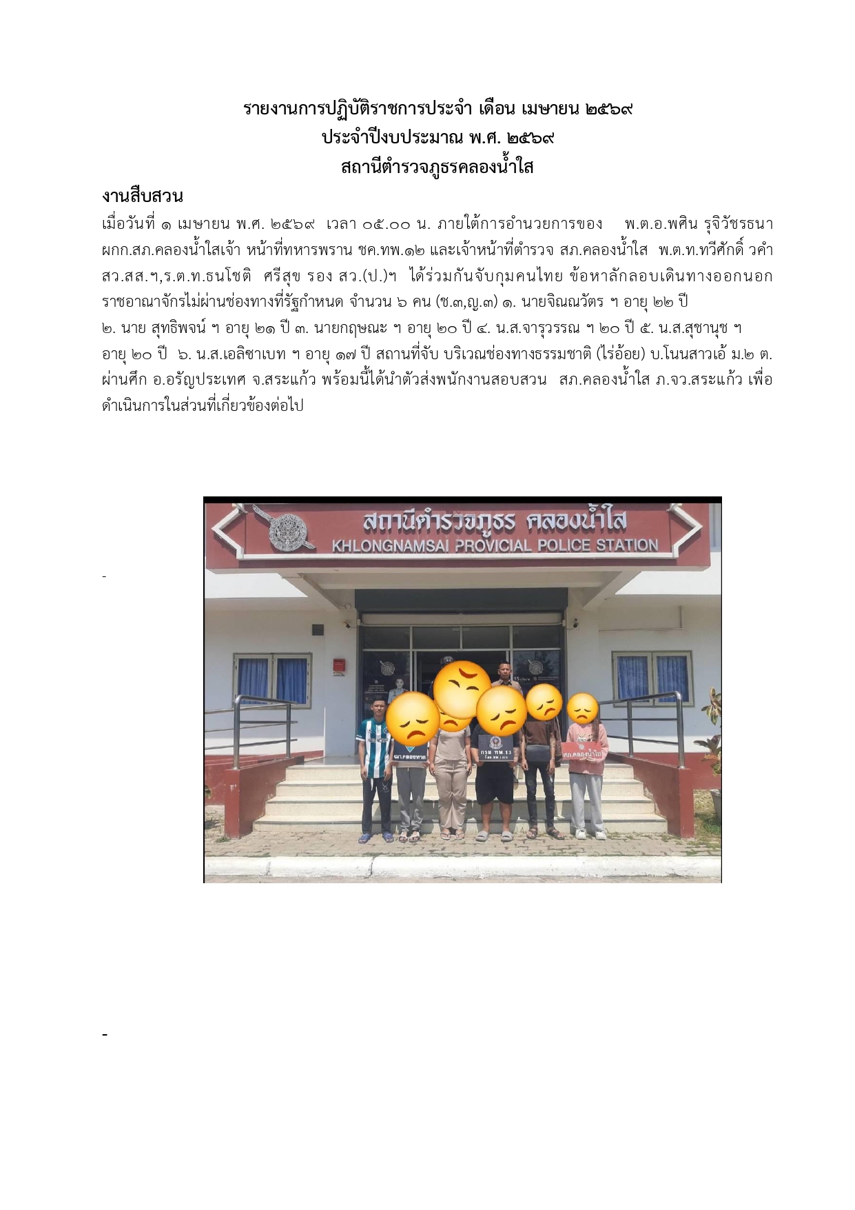 O 3 งาน สส.(เม.ย.)_page-0001