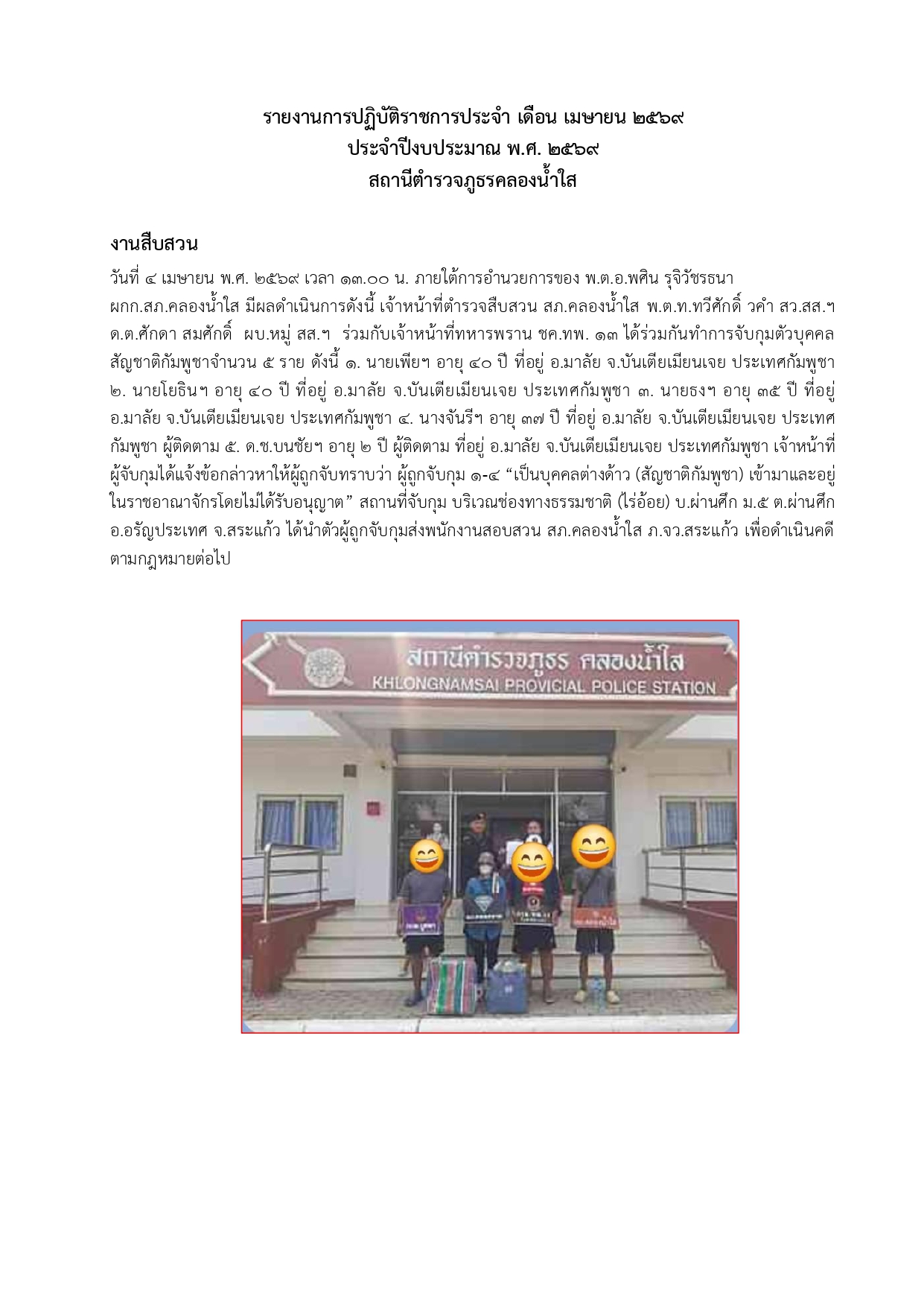 O 3 งาน สส.(เม.ย.)_page-0002
