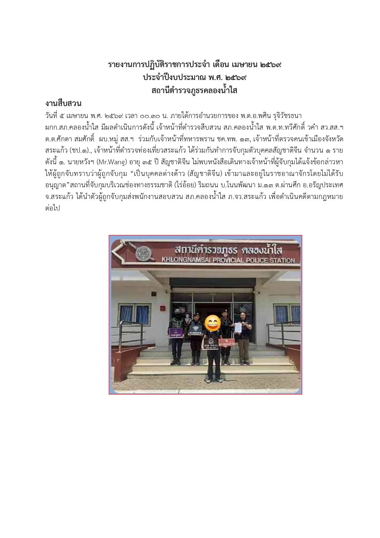 O 3 งาน สส.(เม.ย.)_page-0003