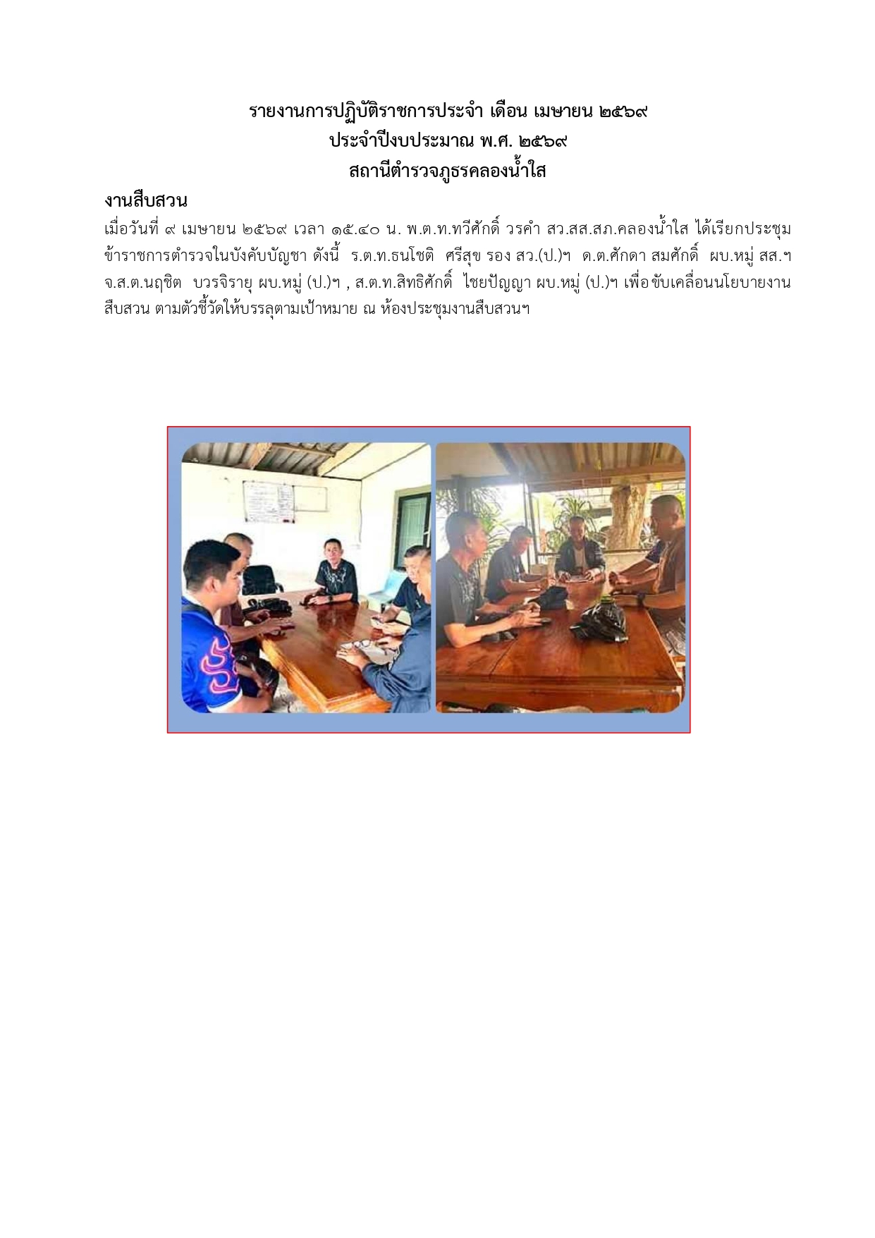 O 3 งาน สส.(เม.ย.)_page-0004