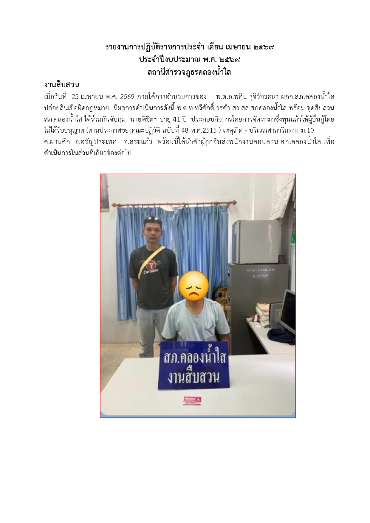 O 3 งาน สส.(เม.ย.)_page-0005