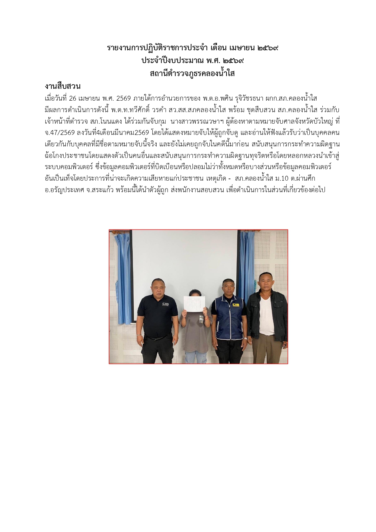O 3 งาน สส.(เม.ย.)_page-0006