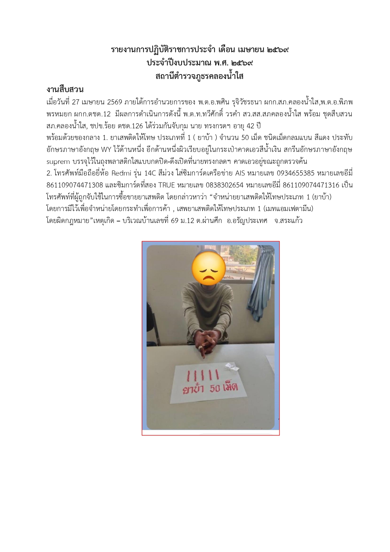 O 3 งาน สส.(เม.ย.)_page-0007