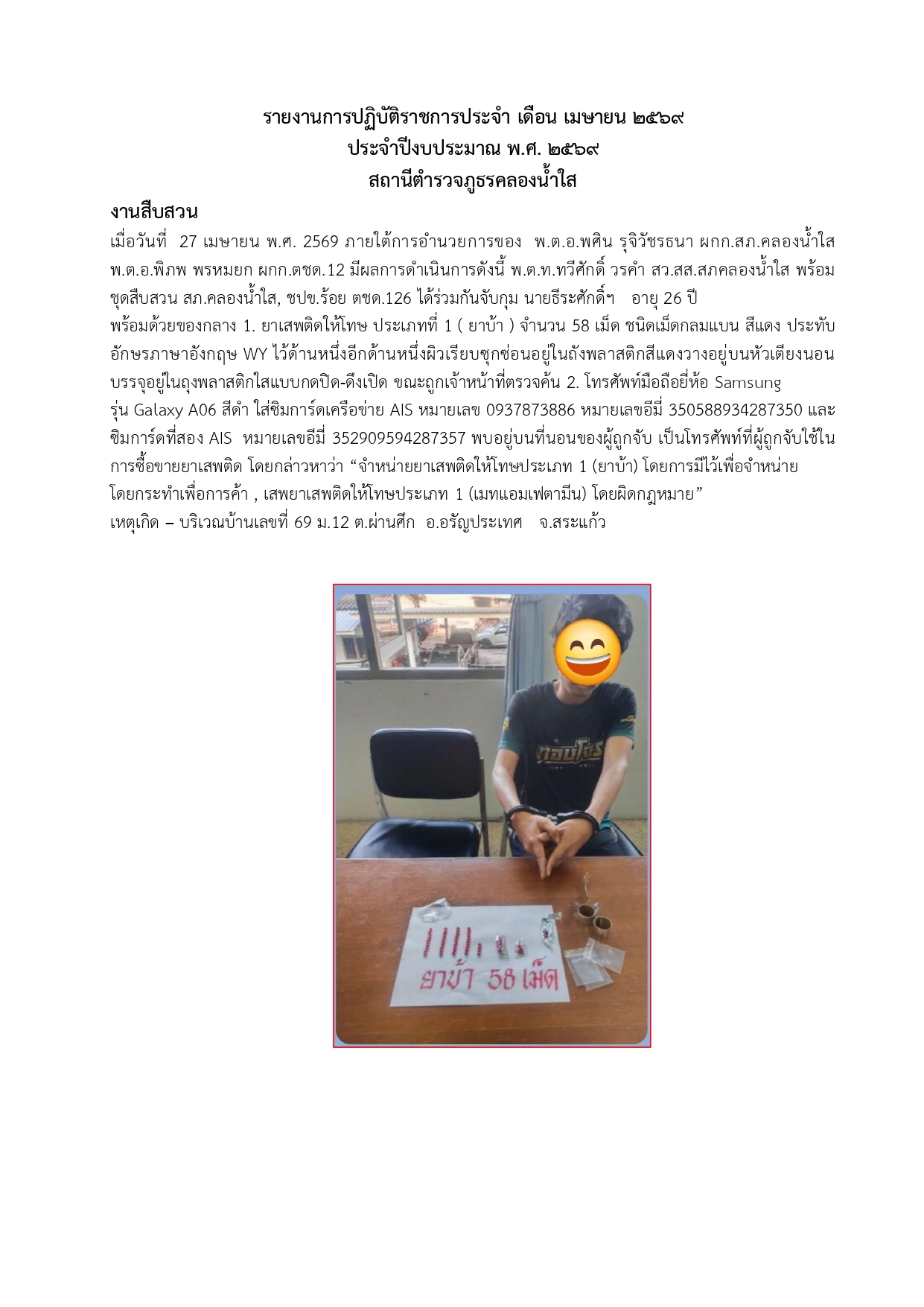 O 3 งาน สส.(เม.ย.)_page-0008