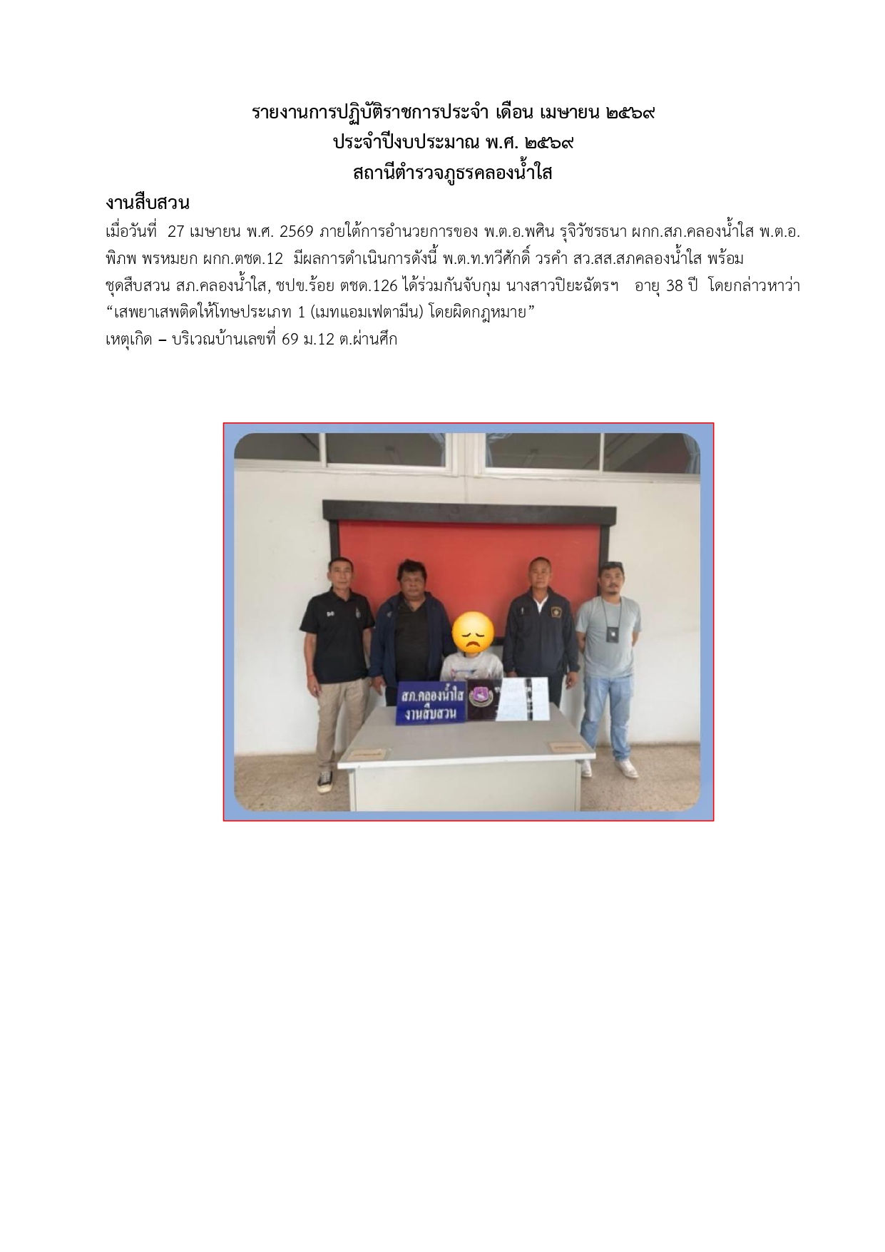 O 3 งาน สส.(เม.ย.)_page-0009