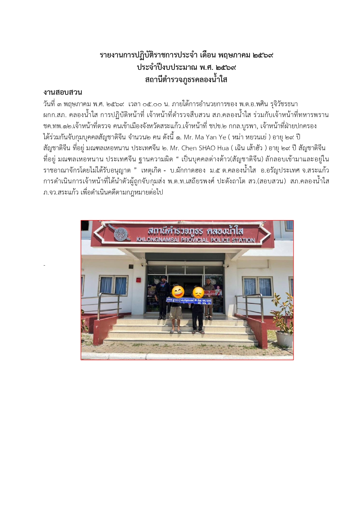 O 3 งาน สอบสวน.(พ.ค.)_page-0001